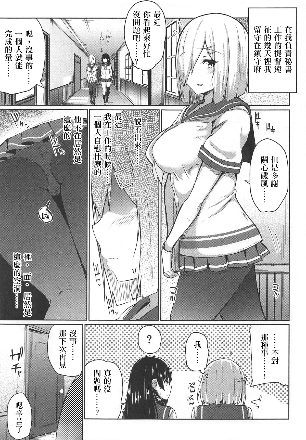 [日本漫画] (C96) [Monokuromomiji (Yuna)] Hamakaze Kairaku ni Otsu ~Shiranai Ossan Teitoku Hen~ (Kantai Collection -KanColle-)  单本,不伦,单女,恋父,连裤袜#[28P]-4
