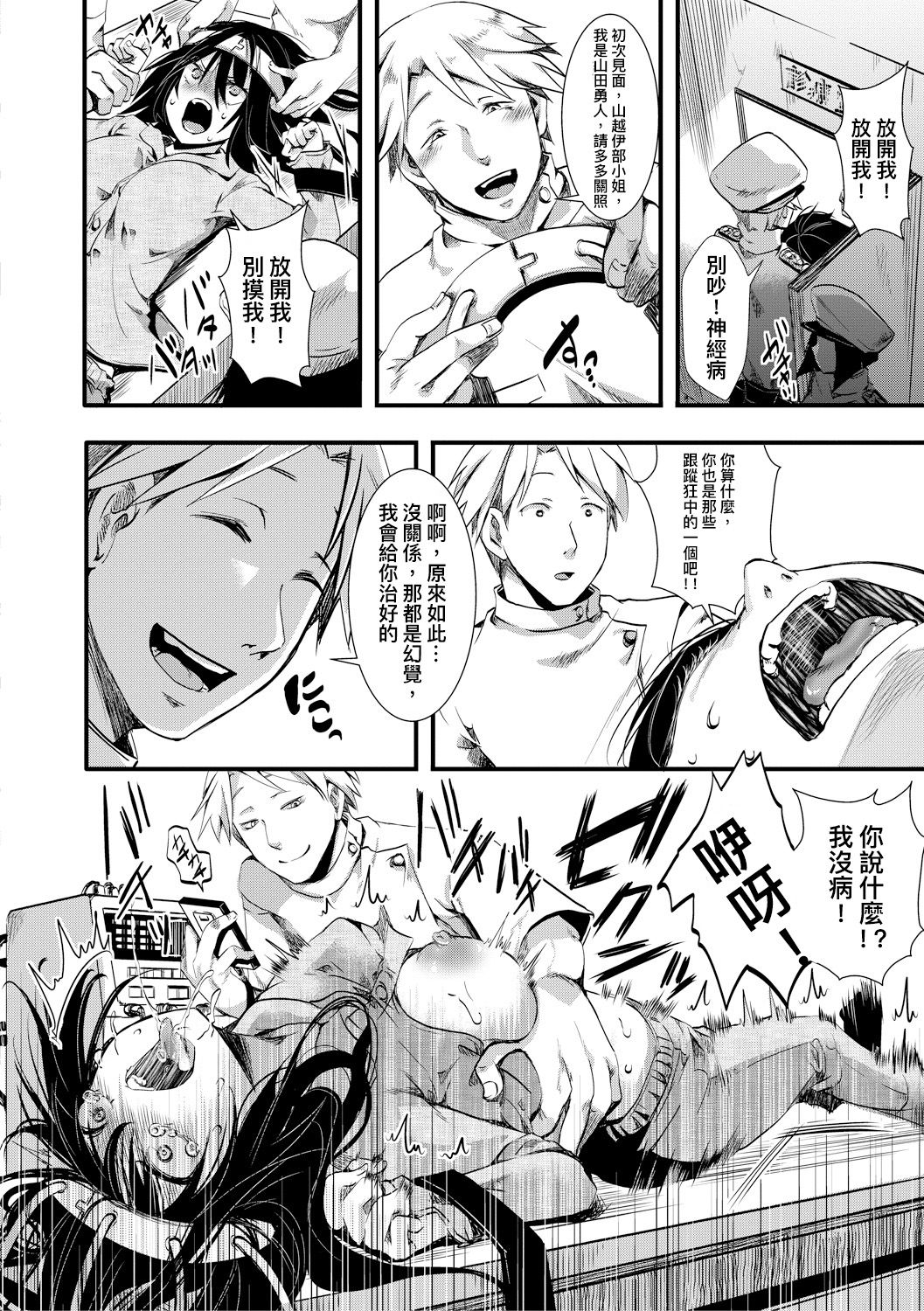 [日本漫画] [hal] Gokujoukan -Yamakoshi Imbe Keiki 1-nen- (COMIC Shingeki 2018-08)  单本,高潮潮吹,强奸,单男,束缚#[29P]-10