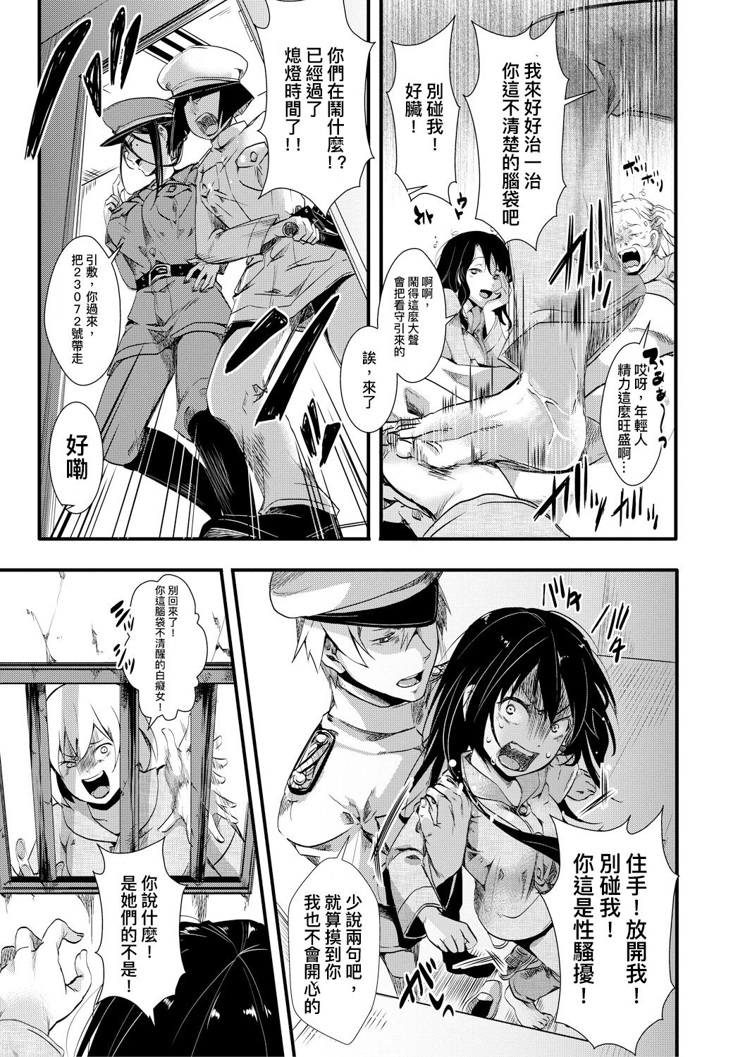 [日本漫画] [hal] Gokujoukan -Yamakoshi Imbe Keiki 1-nen- (COMIC Shingeki 2018-08)  单本,高潮潮吹,强奸,单男,束缚#[29P]-9