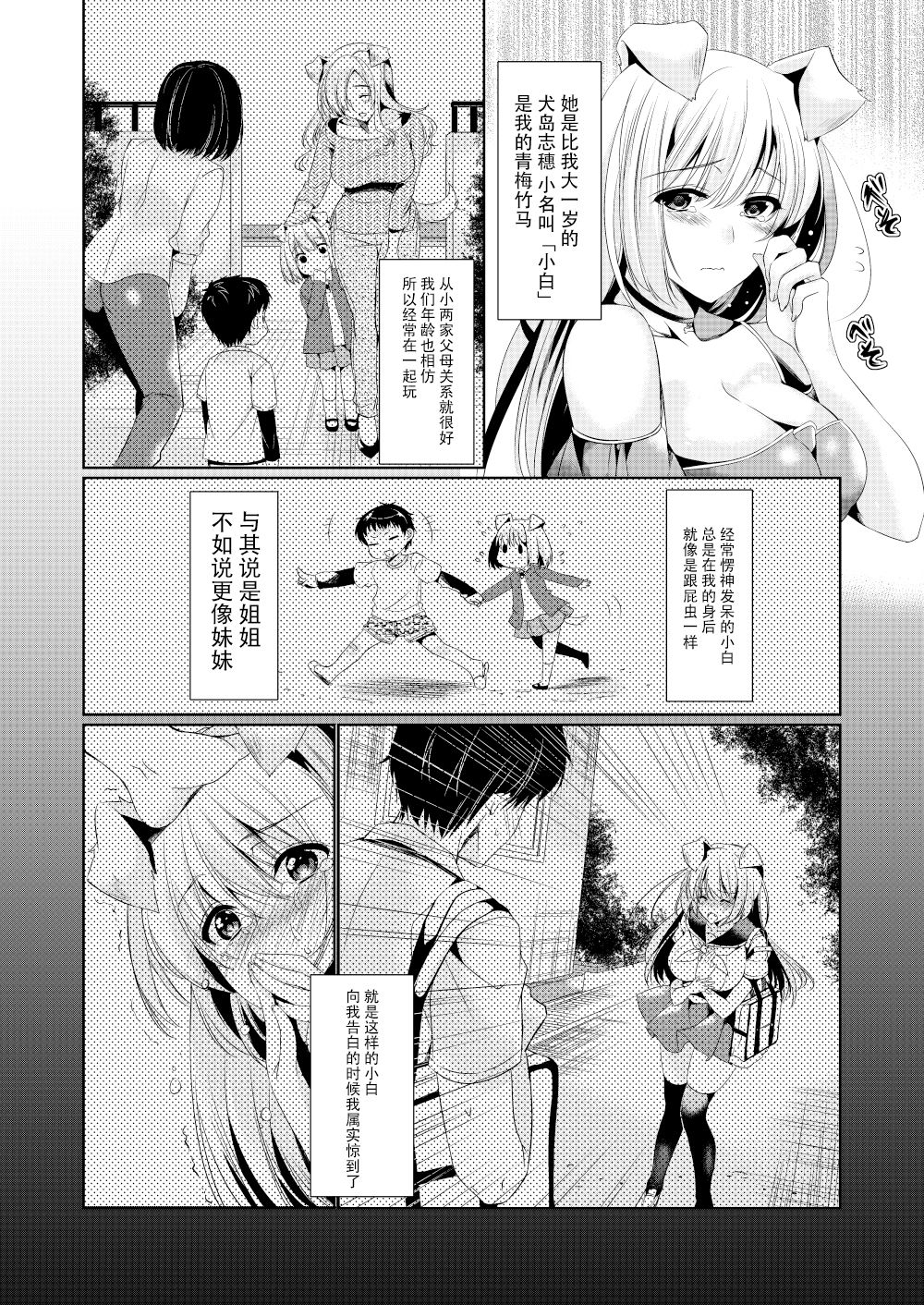 [日本漫画] [Hohoihoi (Hinazuka Ryo)] Osananajimi Kanojo Switch [Chinese]   单本,巨乳大奶,单女,丝袜#[23P]-3