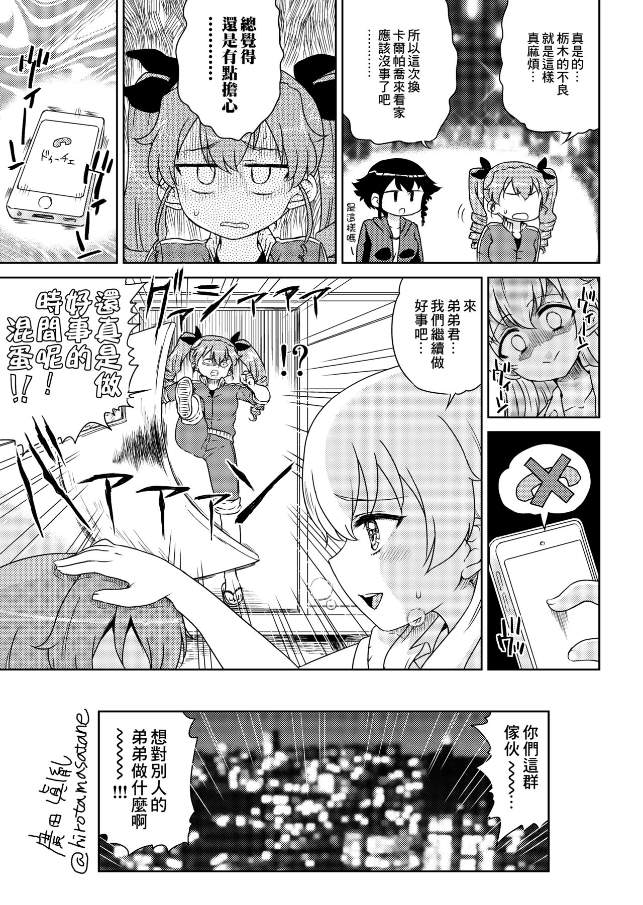 [日本漫画] [Jack to Nicholson (NoriPachi)] Anzio-ryuu Sarasara Chazuke + Omake (Girls und Panzer) [Chinese  单本,3P,群P#[32P]-23