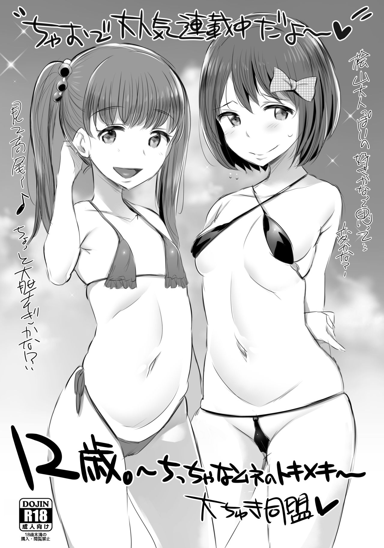 [日本漫画] [Jack to Nicholson (NoriPachi)] Anzio-ryuu Sarasara Chazuke + Omake (Girls und Panzer) [Chinese  单本,3P,群P#[32P]-25