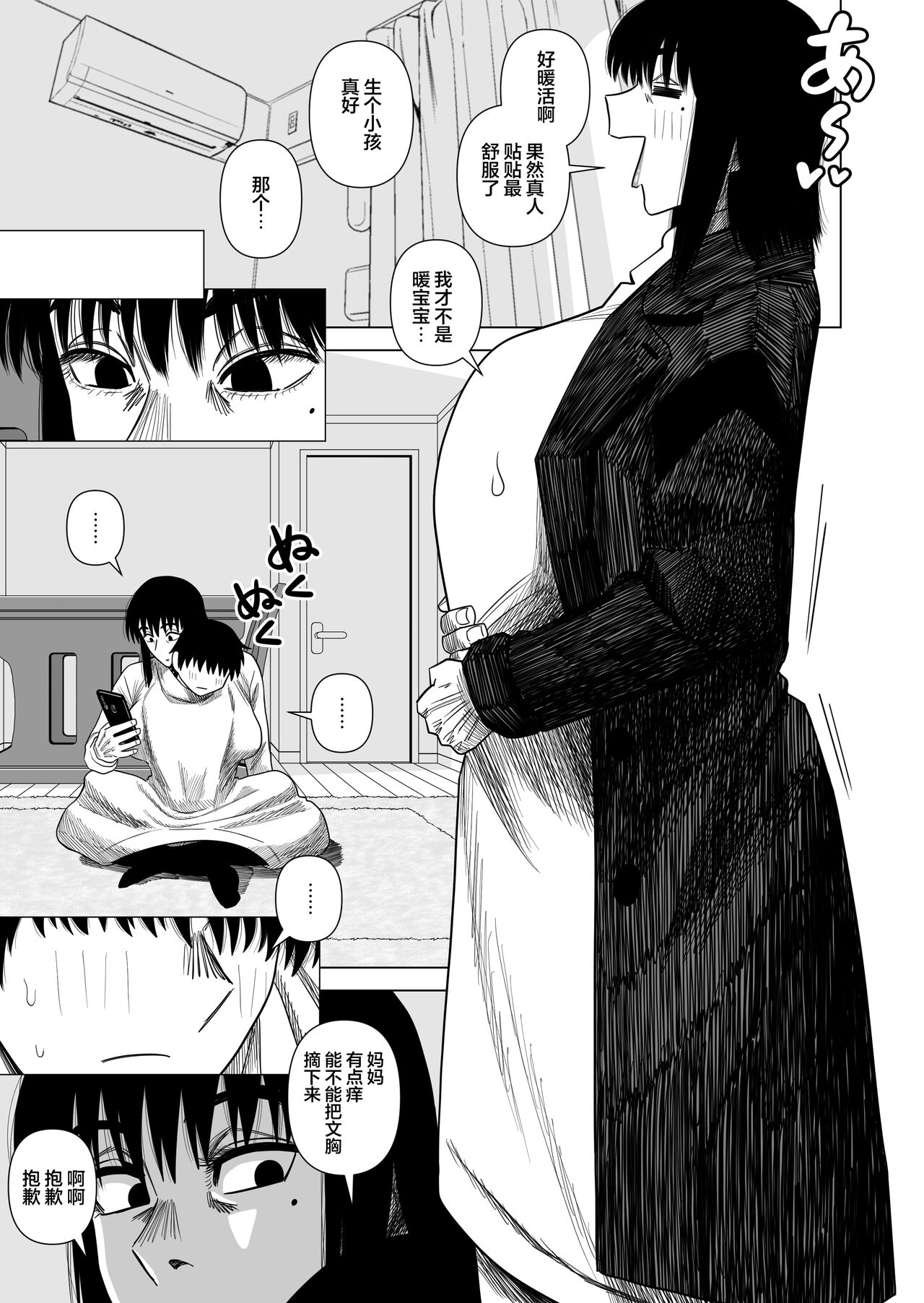 [日本漫画] [Gin Eiji] Kaa-chan to Attamaru. [Chinese] 单本,熟女人妻,巨乳大奶,单女,单男#[34P]-5