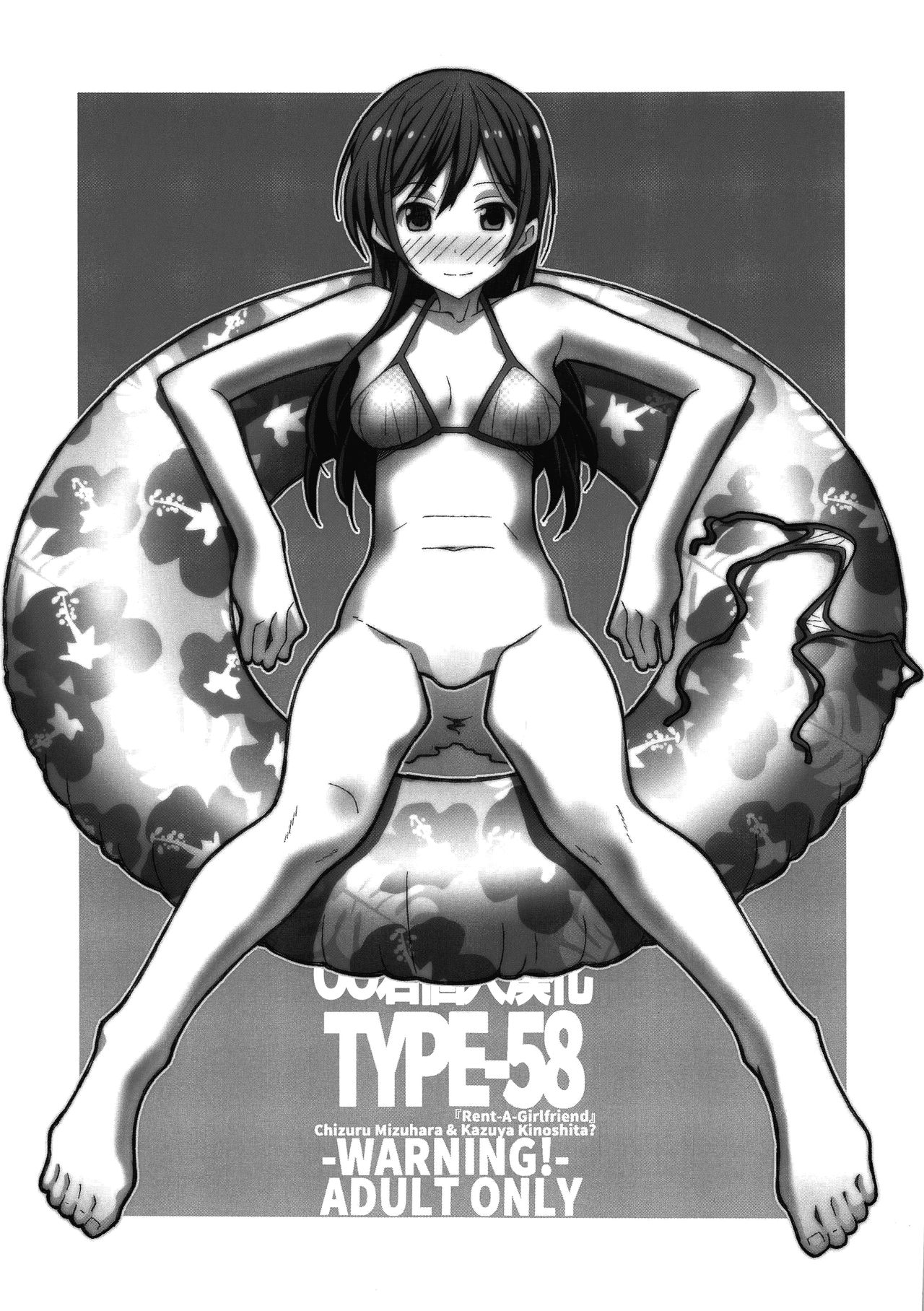 [日本漫画] [TYPE-57 (Frunbell)] TYPE-58 (Kanojo, Okarishimasu  单本,单女,单男,泳装#[23P]-1
