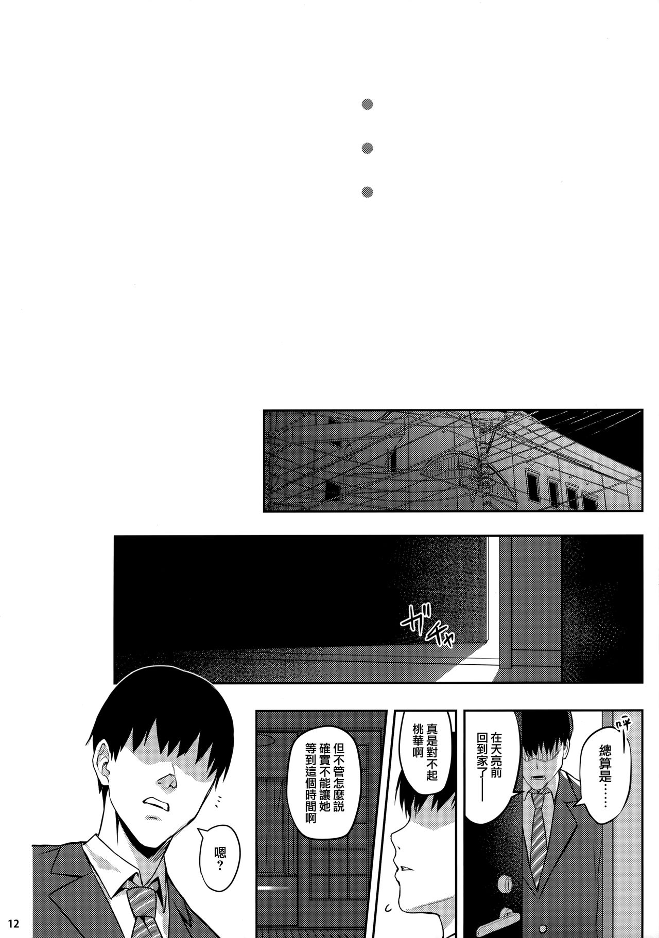 [日本漫画] (C97) [Horizontal World (Matanonki)] Momoka Yoitsuma 3 (THE IDOLM@STER CINDERELLA GIRLS) [Chinese] [兔司姬漢化組] 单本,萝莉#[25P]-11