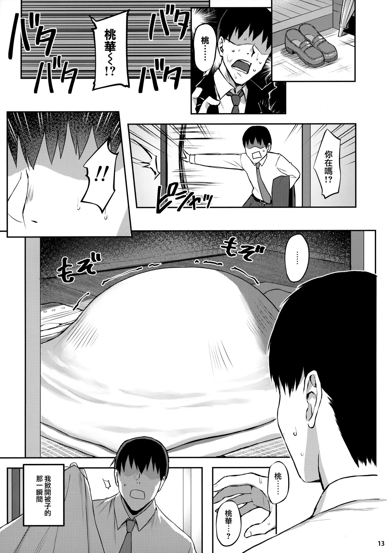 [日本漫画] (C97) [Horizontal World (Matanonki)] Momoka Yoitsuma 3 (THE IDOLM@STER CINDERELLA GIRLS) [Chinese] [兔司姬漢化組] 单本,萝莉#[25P]-12