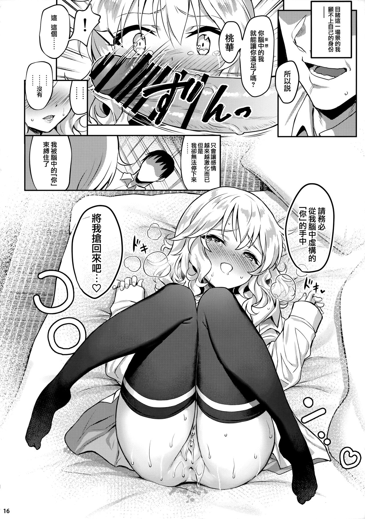 [日本漫画] (C97) [Horizontal World (Matanonki)] Momoka Yoitsuma 3 (THE IDOLM@STER CINDERELLA GIRLS) [Chinese] [兔司姬漢化組] 单本,萝莉#[25P]-15