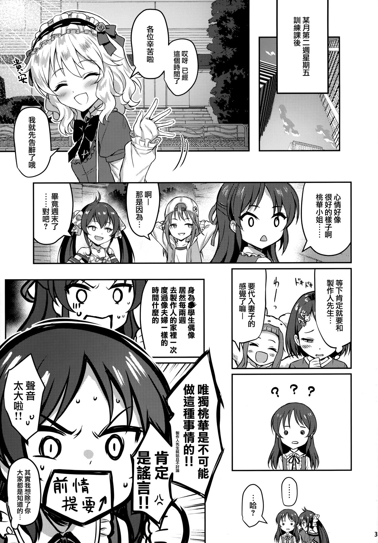 [日本漫画] (C97) [Horizontal World (Matanonki)] Momoka Yoitsuma 3 (THE IDOLM@STER CINDERELLA GIRLS) [Chinese] [兔司姬漢化組] 单本,萝莉#[25P]-2