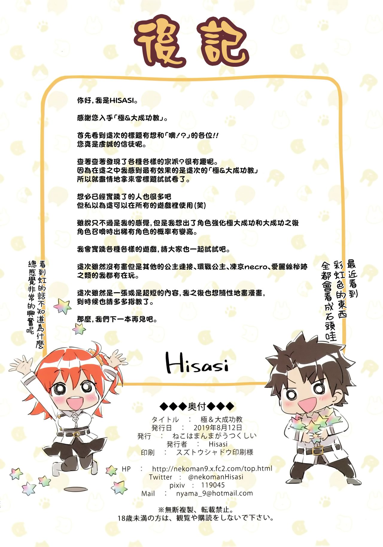 [日本漫画] (C96) [Neko wa Manma ga Utsukushii (Hisasi)] Kyoku&Daiseikou Kyou (Various)  单本,萝莉#[28P]-27