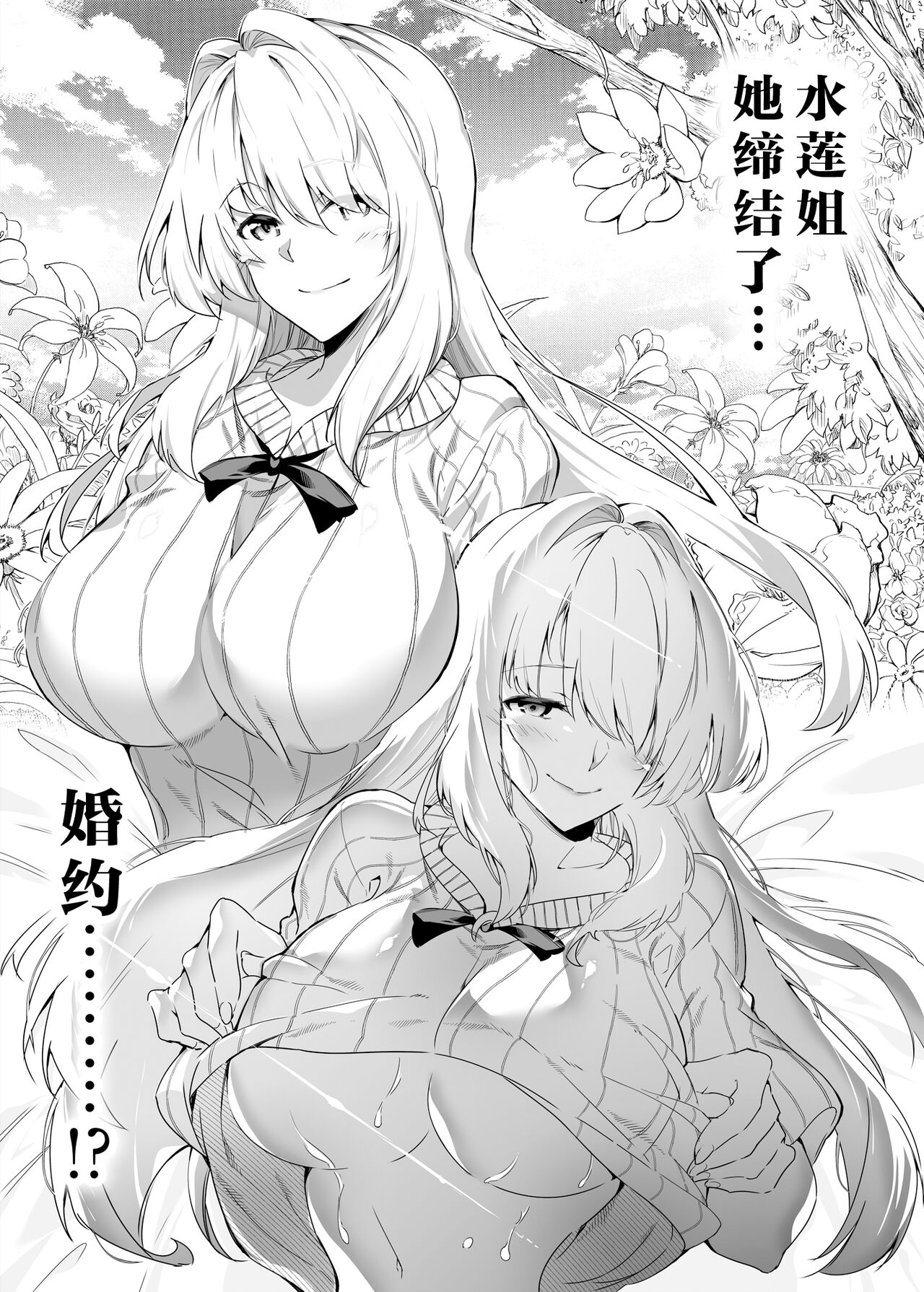 [日本漫画] [Suiren no Yado (Asakawa)] Natsu no Yari Naoshi -Inaka to Hanare to Bijin Shimai-  单本,巨乳大奶,女学生制服#[84P]-21