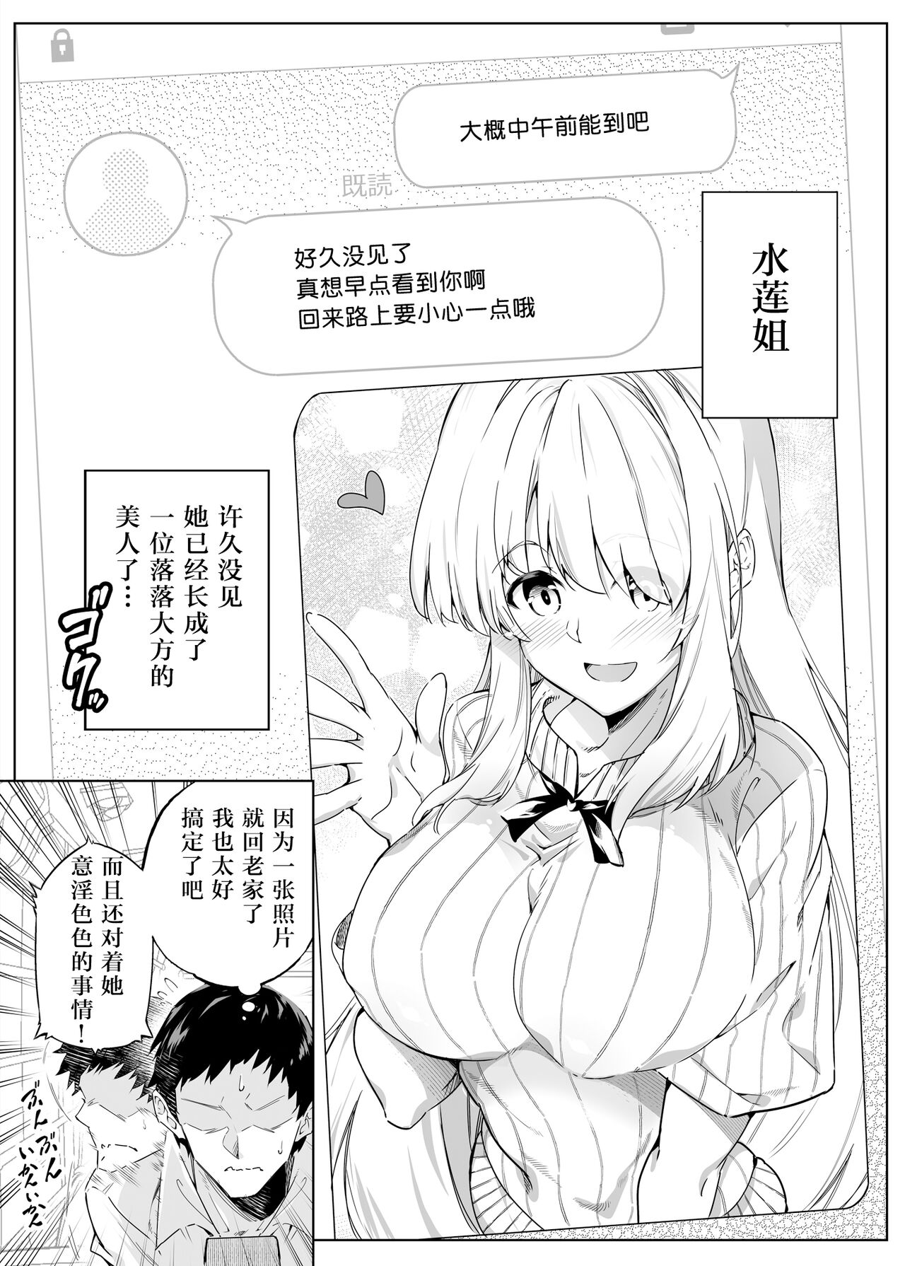 [日本漫画] [Suiren no Yado (Asakawa)] Natsu no Yari Naoshi -Inaka to Hanare to Bijin Shimai-  单本,巨乳大奶,女学生制服#[84P]-9