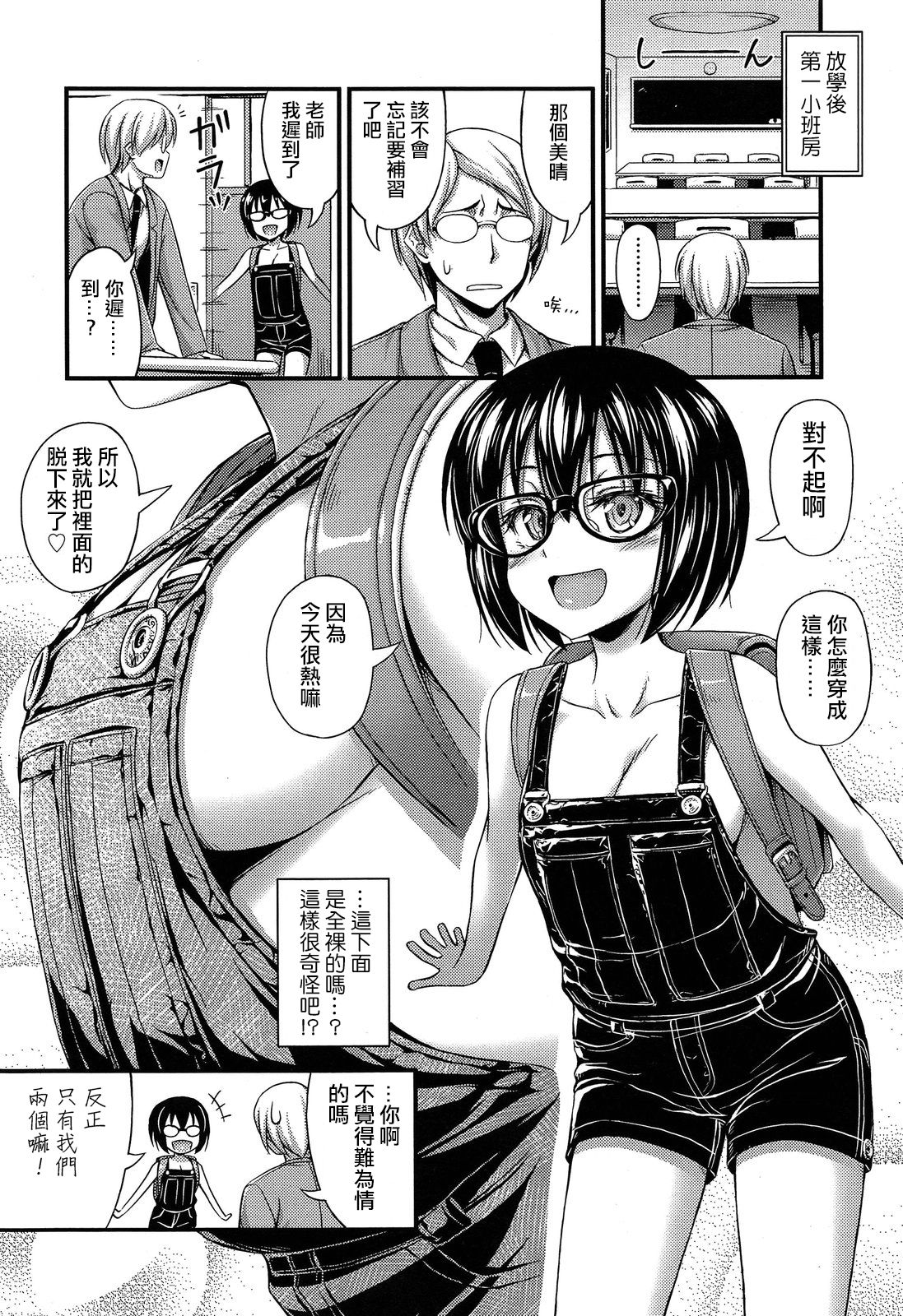 [日本漫画] [Noise] Overalls (Comic lo 2013-11)   单本,眼镜,萝莉,单女,单男#[16P]-4