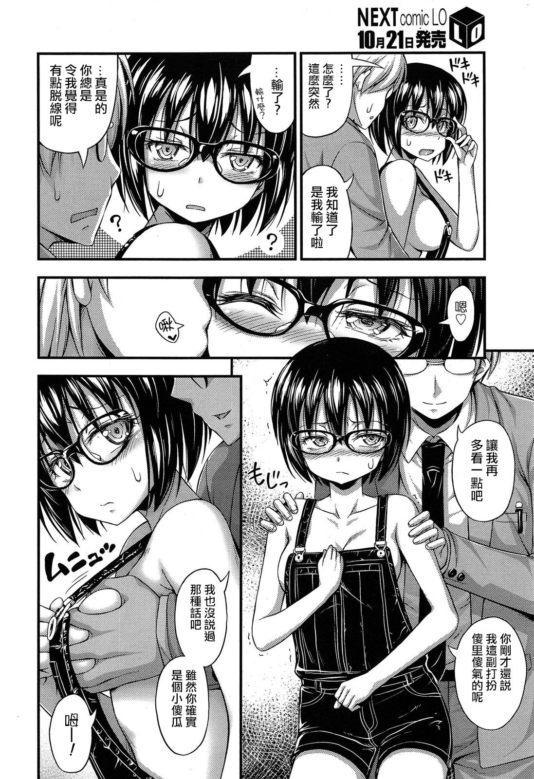 [日本漫画] [Noise] Overalls (Comic lo 2013-11)   单本,眼镜,萝莉,单女,单男#[16P]-8