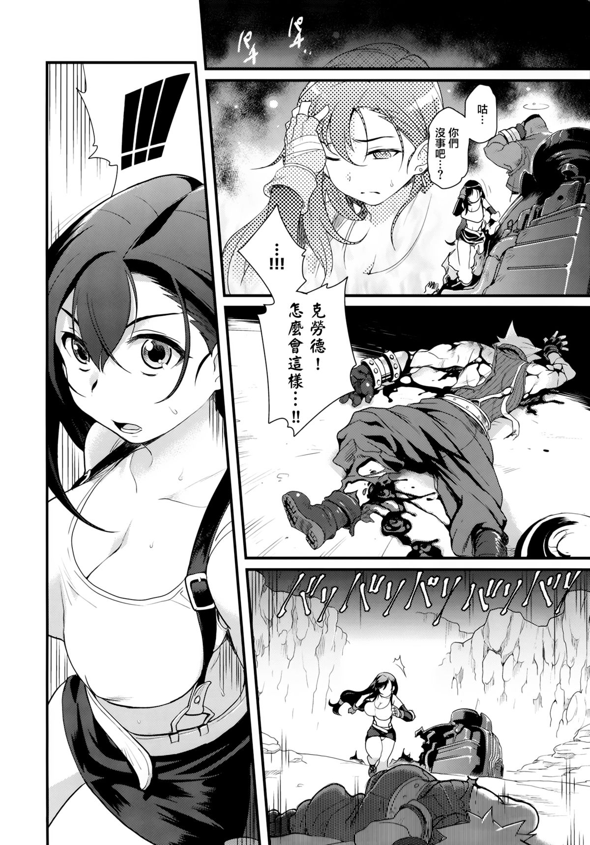 [日本漫画] (C81) [Finecraft69 (Isako Rokuroh)] TITS BULLETS LIMITATION (Final Fantasy VII)  单本,高潮潮吹,强奸,巨乳大奶,NTR,暗黑皮肤#[31P]-3