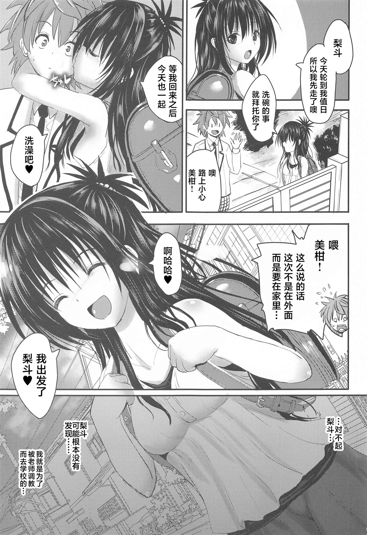 [日本漫画] (C99) [BABYBED (SAS)] Mikan After: NTR Route 2.5   单本,萝莉,单女,单男,口交#[28P]-2