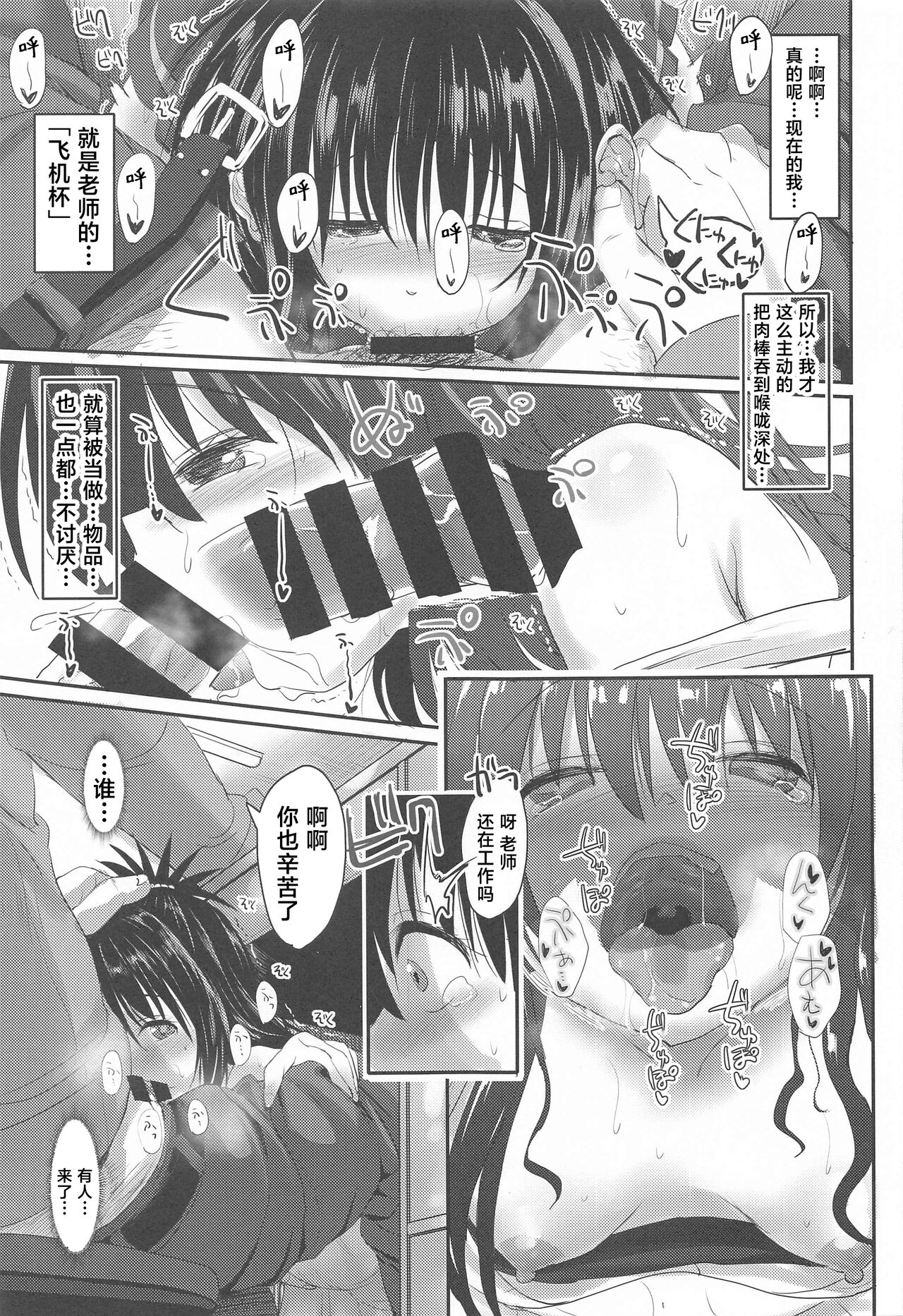 [日本漫画] (C99) [BABYBED (SAS)] Mikan After: NTR Route 2.5   单本,萝莉,单女,单男,口交#[28P]-8