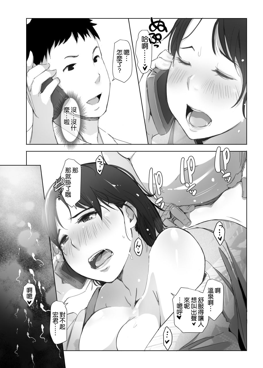 [日本漫画] [Arakureta Monotachi (Arakure)] Hitozuma to NTR Shitami Ryokou [Chinese]  单本,熟女人妻,巨乳大奶,单女,单男,口交,内射中出#[47P]-30