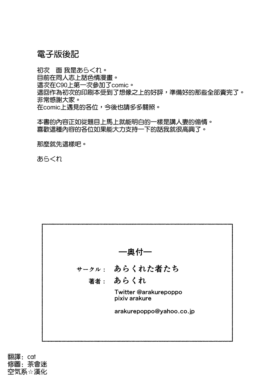 [日本漫画] [Arakureta Monotachi (Arakure)] Hitozuma to NTR Shitami Ryokou [Chinese]  单本,熟女人妻,巨乳大奶,单女,单男,口交,内射中出#[47P]-46
