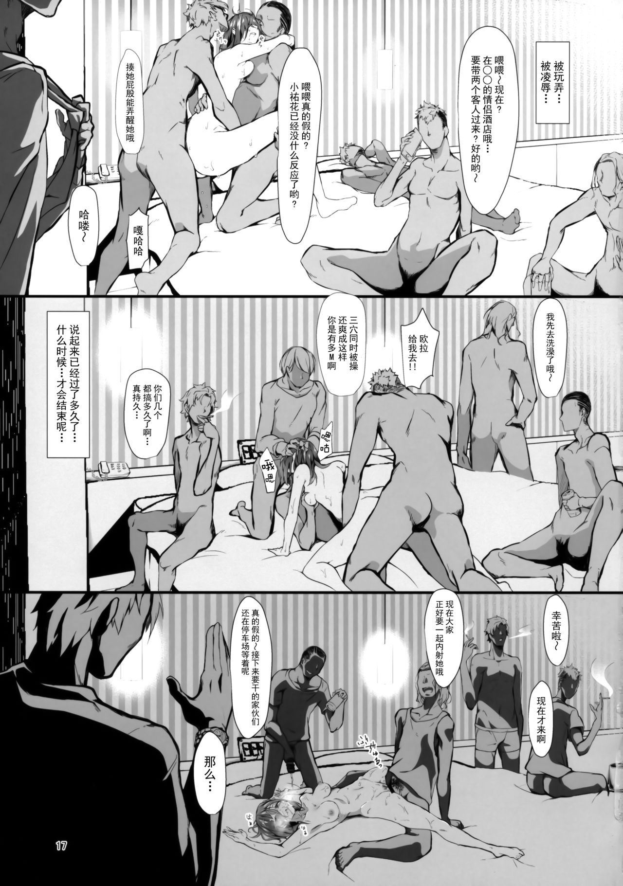 [日本漫画] (C97) [Kanjukuou (Sarujie)] Futari de Hitori Hitori de Futari [Chinese]  单本,肛门,强奸,群P,内射中出,束缚#[27P]-17