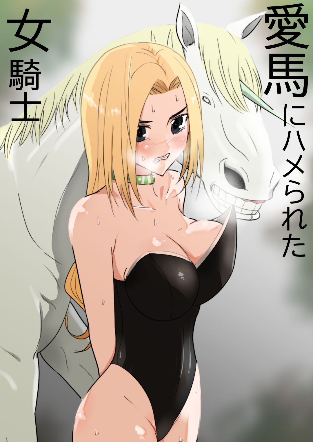 [日本漫画] [Flare] Aiba ni Hamerareta Onna Kishi [Chinese  单本,肛门,单女,丝袜#[49P]-1