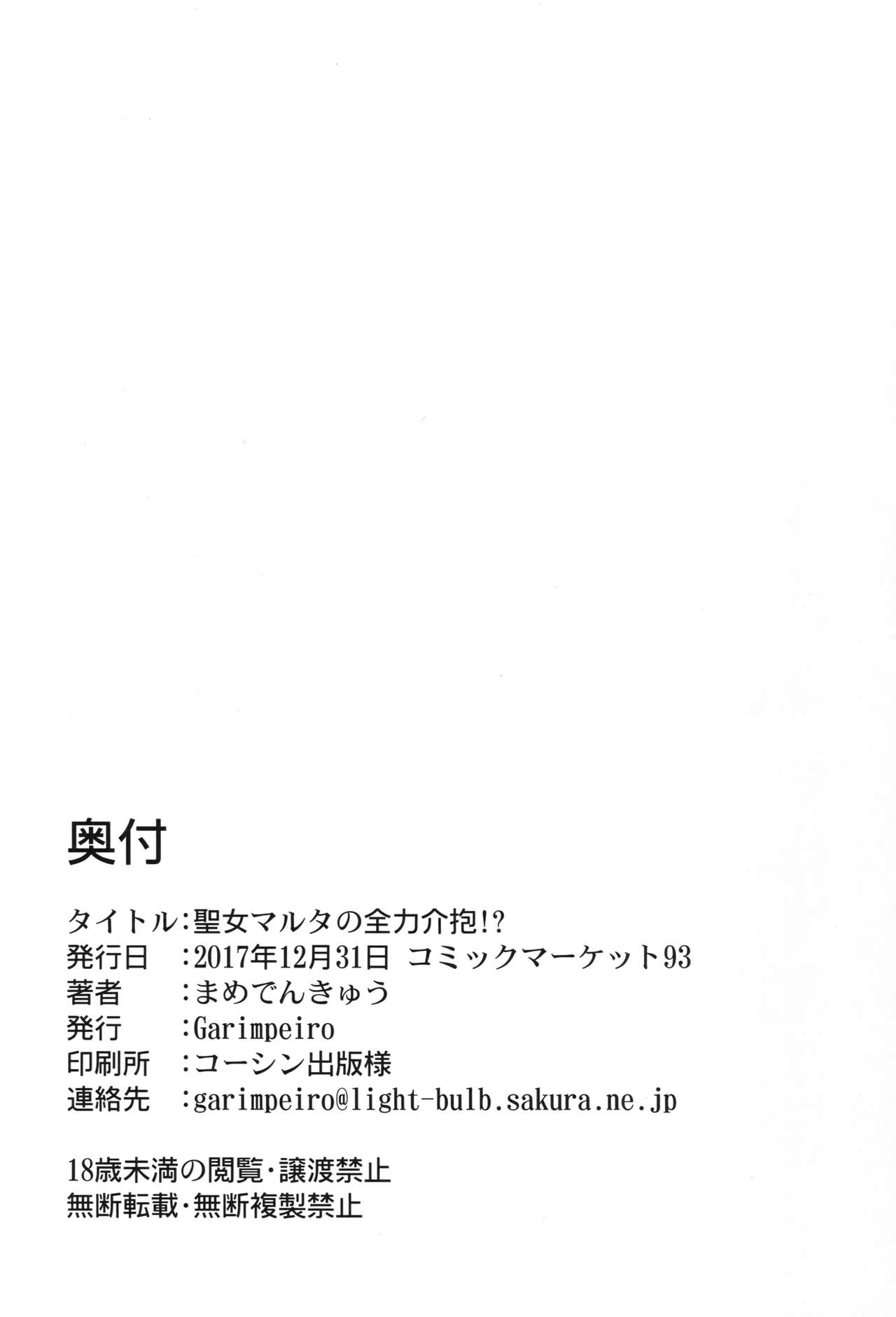 [日本漫画] (C93) [Garimpeiro (Mame Denkyuu)] Seijo Martha no Zenryoku Kaihou!? (Fate/Grand Order)  单本,单女,单男,比基尼,泳装#[26P]-25