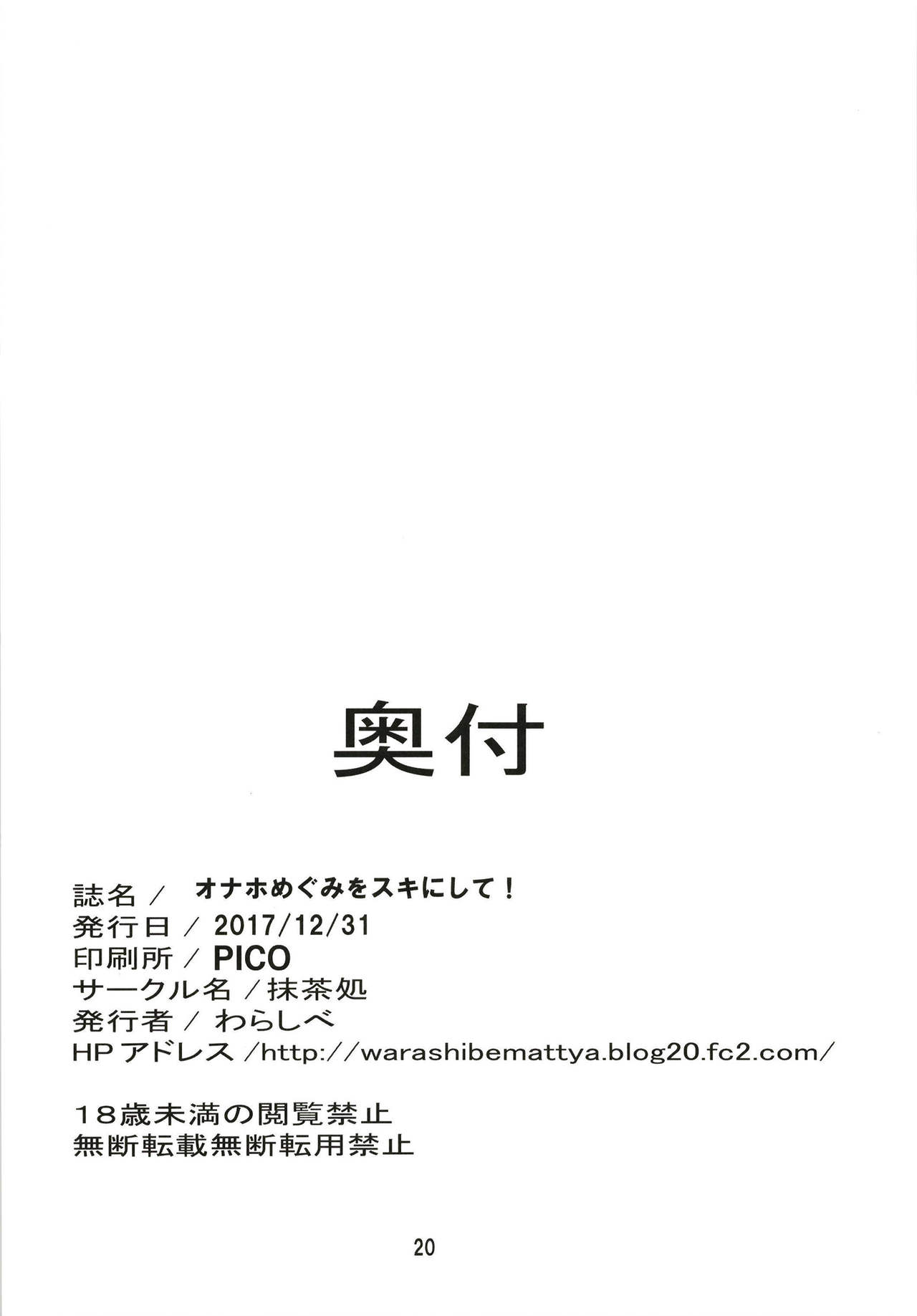 [日本漫画] [Macchadokoro (Warashibe)] Onaho Megumi o Suki ni Shite!  飛機杯惠隨你玩弄 (Amano Megumi ha Sukidarake!)   单本,肛门,巨乳大奶,单女,群P#[21P]-20