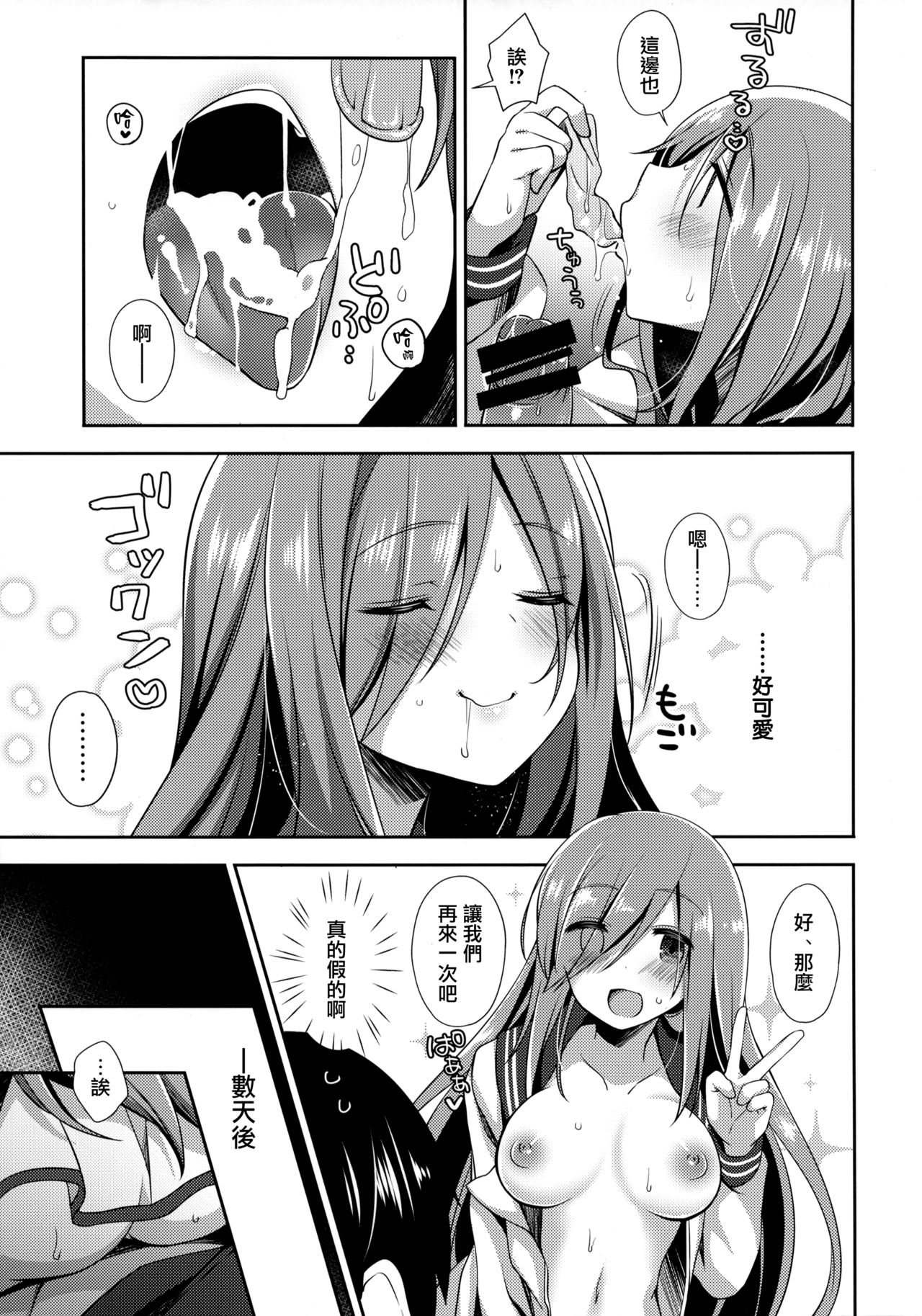 [日本漫画] (C97) [Momo9 (Shiratama Yomogi)] Teikakazura   单本,不伦,单女,女学生制服,姐姐,单男#[27P]-14