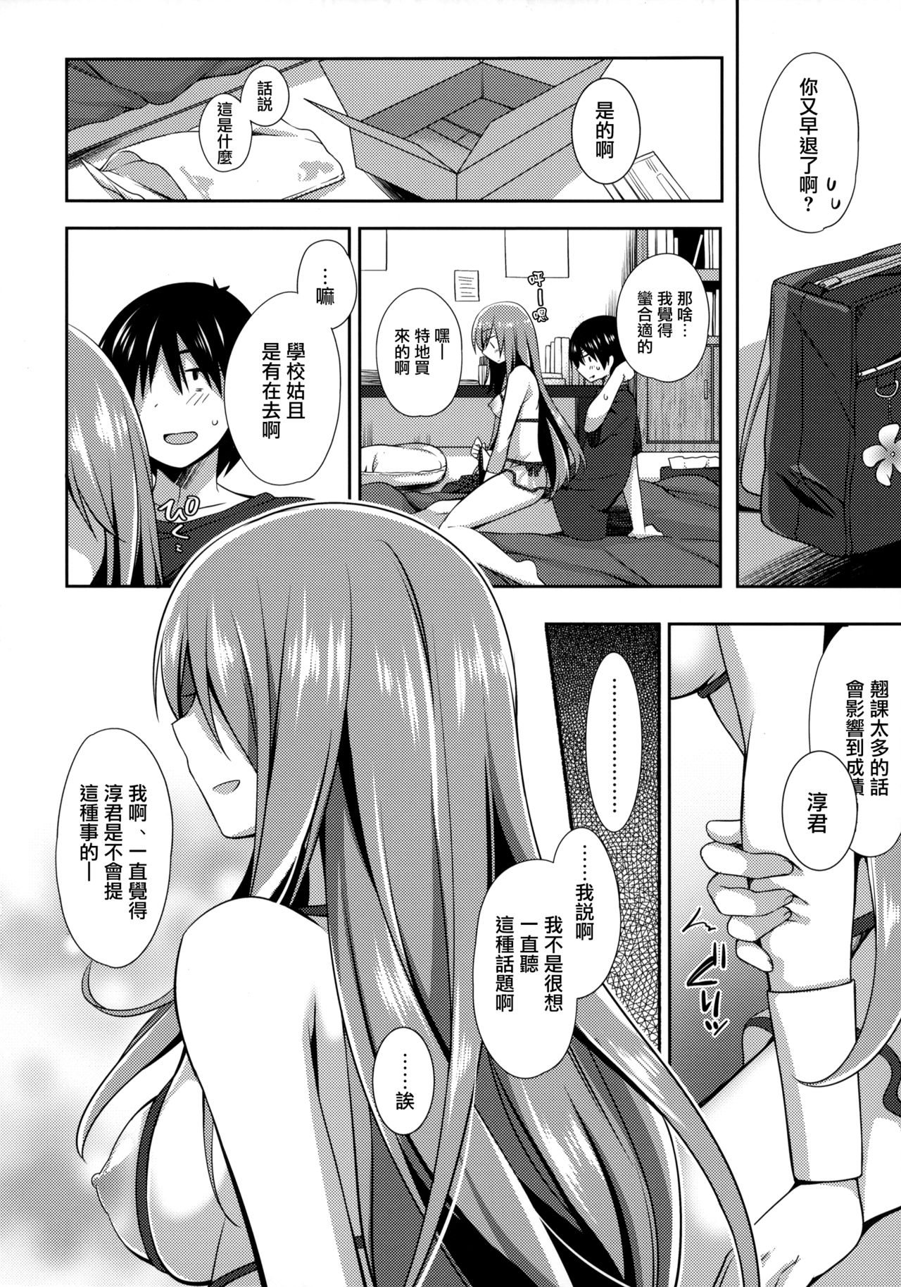 [日本漫画] (C97) [Momo9 (Shiratama Yomogi)] Teikakazura   单本,不伦,单女,女学生制服,姐姐,单男#[27P]-15