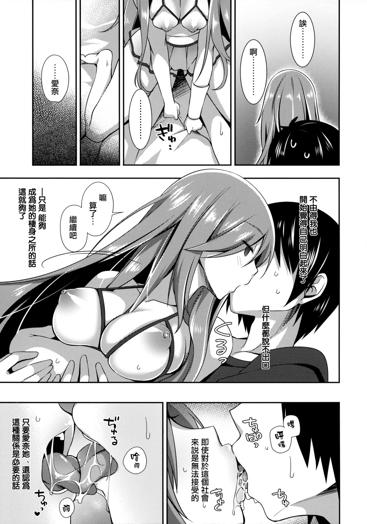 [日本漫画] (C97) [Momo9 (Shiratama Yomogi)] Teikakazura   单本,不伦,单女,女学生制服,姐姐,单男#[27P]-16