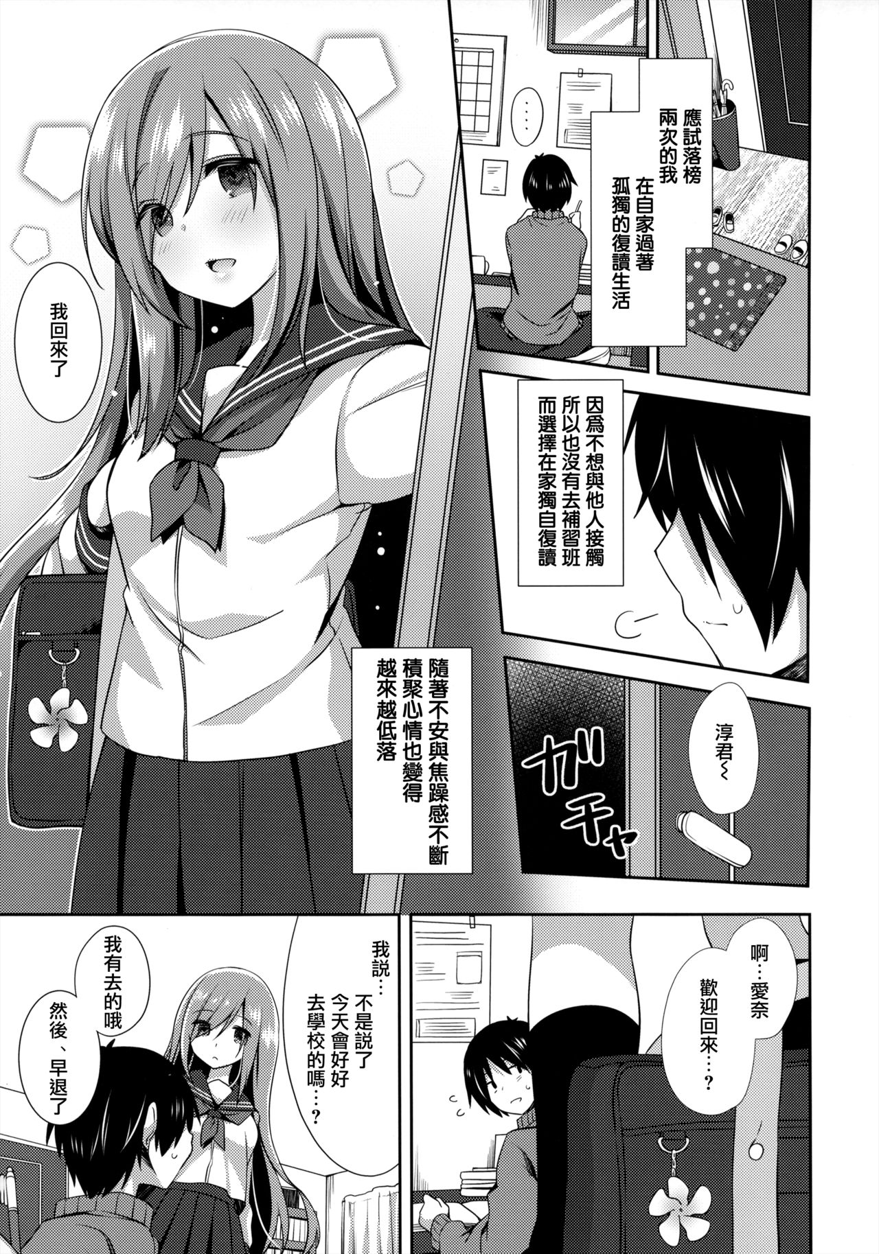[日本漫画] (C97) [Momo9 (Shiratama Yomogi)] Teikakazura   单本,不伦,单女,女学生制服,姐姐,单男#[27P]-2