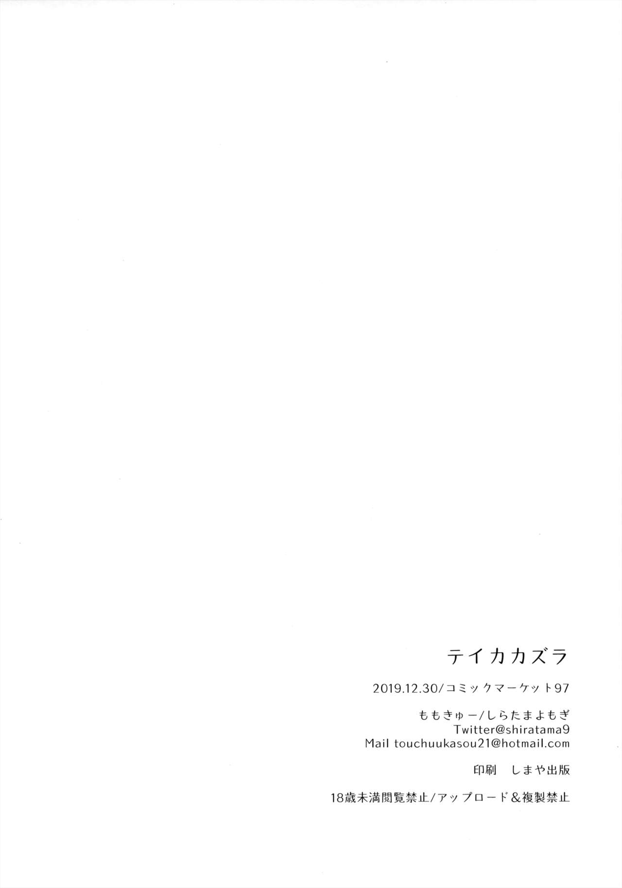[日本漫画] (C97) [Momo9 (Shiratama Yomogi)] Teikakazura   单本,不伦,单女,女学生制服,姐姐,单男#[27P]-24