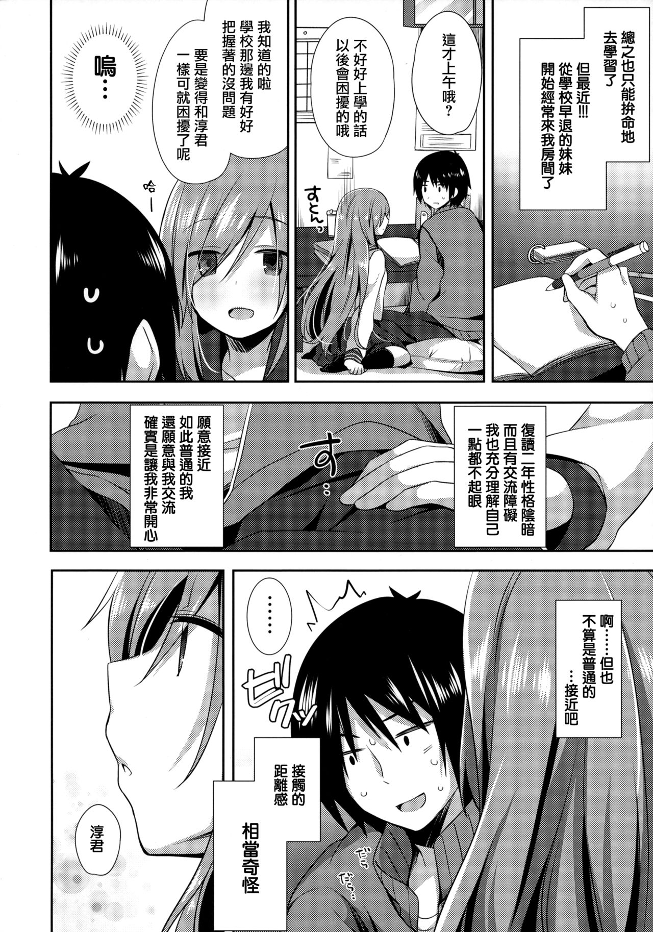 [日本漫画] (C97) [Momo9 (Shiratama Yomogi)] Teikakazura   单本,不伦,单女,女学生制服,姐姐,单男#[27P]-3