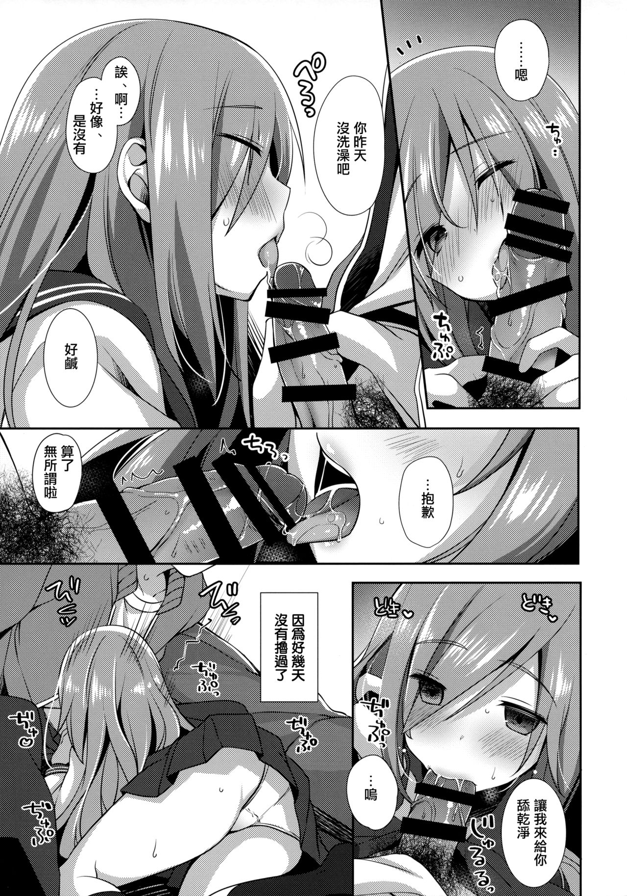[日本漫画] (C97) [Momo9 (Shiratama Yomogi)] Teikakazura   单本,不伦,单女,女学生制服,姐姐,单男#[27P]-6