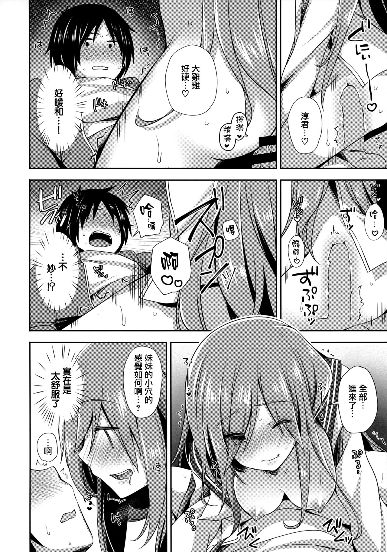[日本漫画] (C97) [Momo9 (Shiratama Yomogi)] Teikakazura   单本,不伦,单女,女学生制服,姐姐,单男#[27P]-9