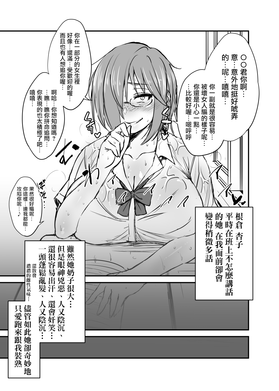 [日本漫画] [Korotsuke] Nekura Megane ♀ [Chinese]   单本,眼镜,高潮潮吹,巨乳大奶#[50P]-2