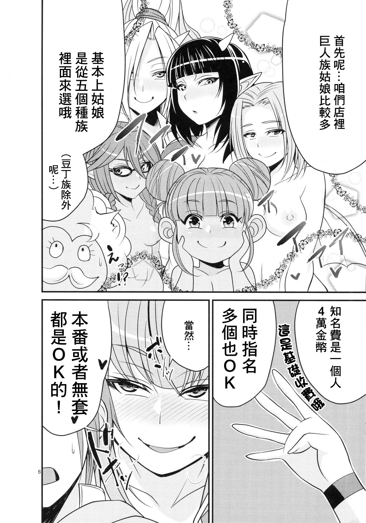 [日本漫画] (C91) [Mousou Engine (Korotsuke)] Ganso Koukyuu Puff Puff Ikoi no Sakaba ~Glen Ekimaeten~ (Dragon Quest X) [  单本,巨乳大奶,暗黑皮肤#[28P]-7