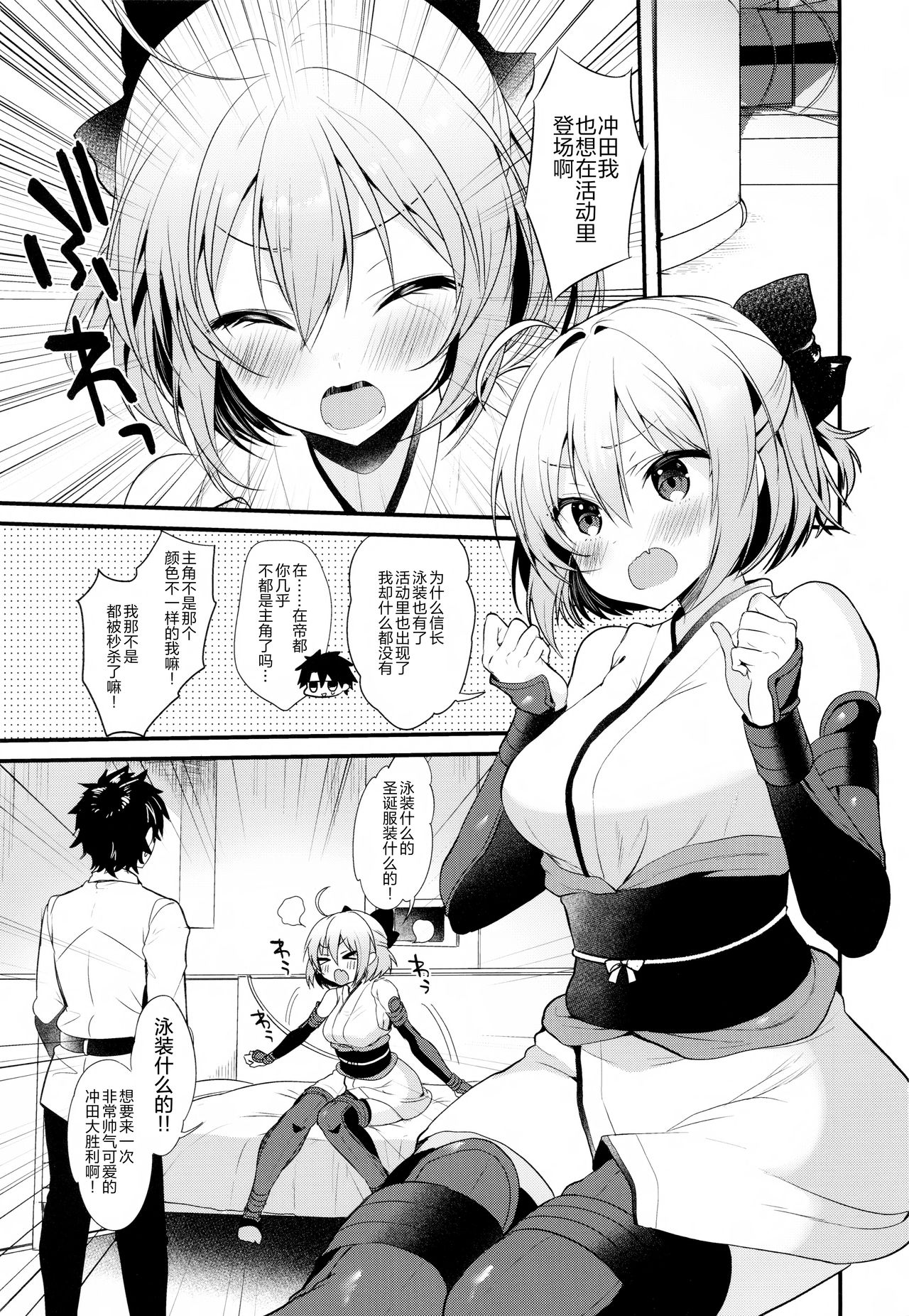 [日本漫画] (C95) [Yamo7 (Ayuma Sayu)] Torokeru Ichaicha Okita-san (Fate/Grand Order)   单本,黑丝丝袜,单女,单男,泳装#[26P]-2