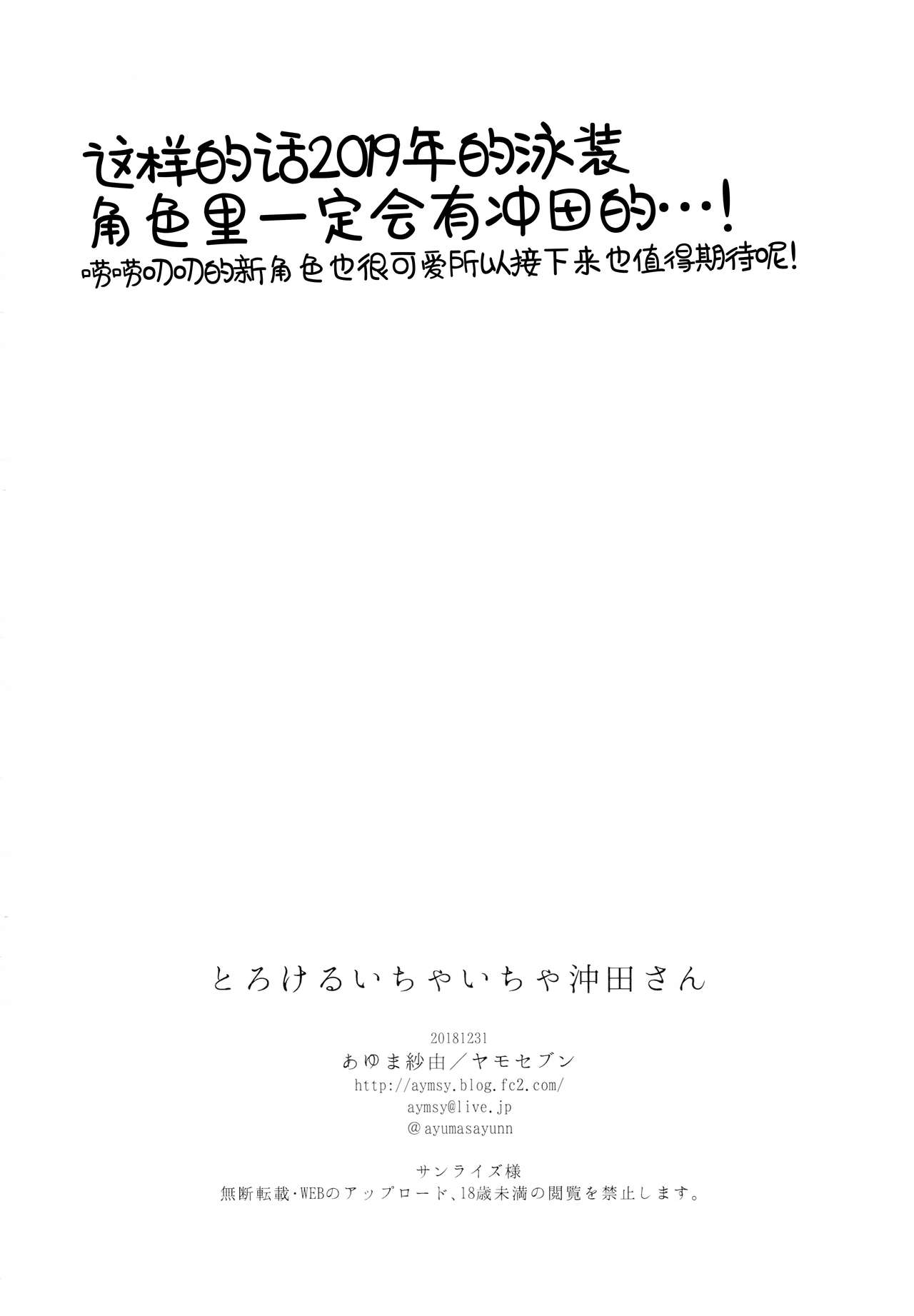 [日本漫画] (C95) [Yamo7 (Ayuma Sayu)] Torokeru Ichaicha Okita-san (Fate/Grand Order)   单本,黑丝丝袜,单女,单男,泳装#[26P]-25