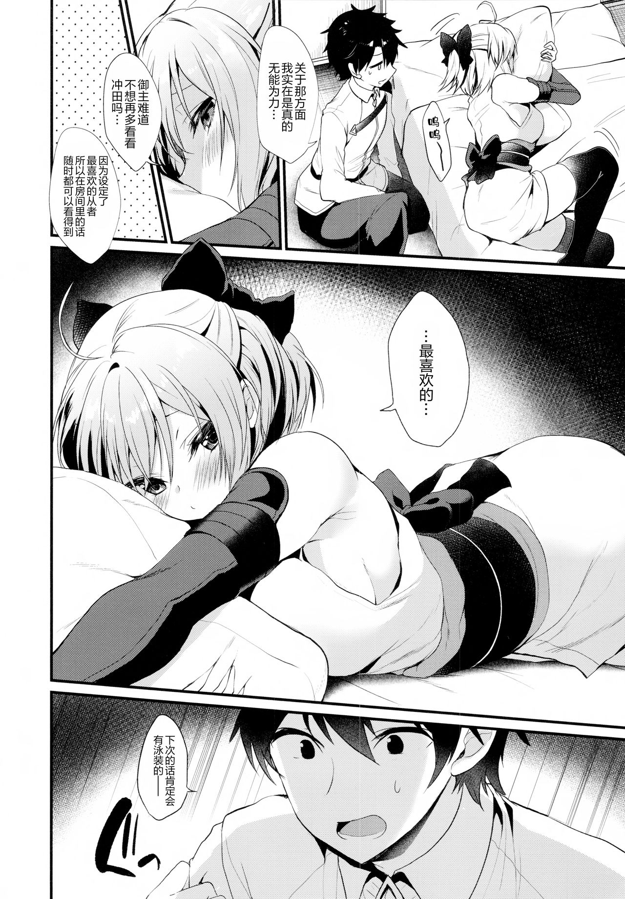 [日本漫画] (C95) [Yamo7 (Ayuma Sayu)] Torokeru Ichaicha Okita-san (Fate/Grand Order)   单本,黑丝丝袜,单女,单男,泳装#[26P]-3