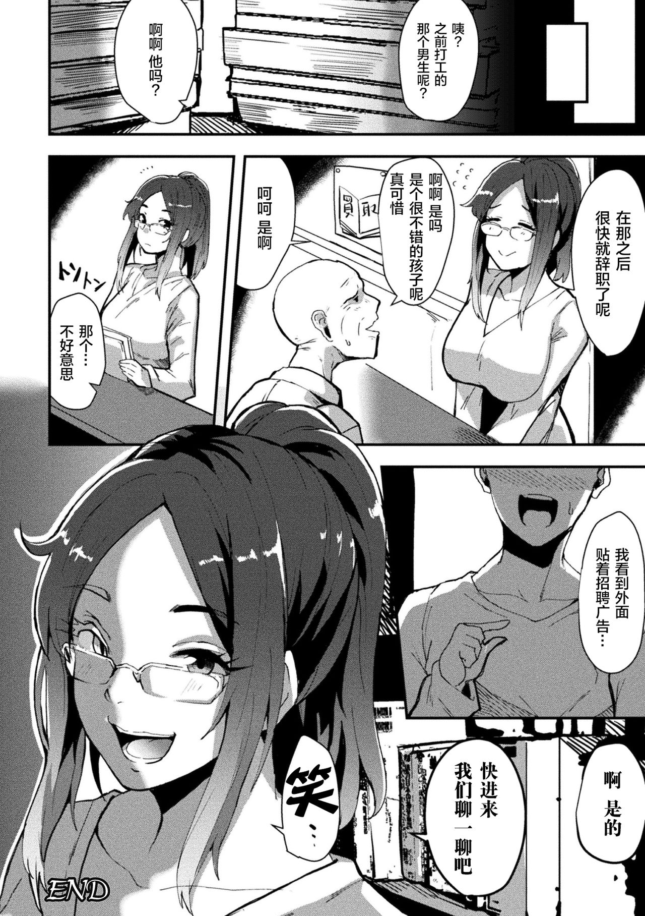 [日本漫画] [41] Ozomashiki Akogare no Sonzai (Bessatsu Comic Unreal Bishoujo ni Gitai suru Igyou-tachi Vol. 1  单本,眼镜,黑丝丝袜,女学生制服#[24P]-24