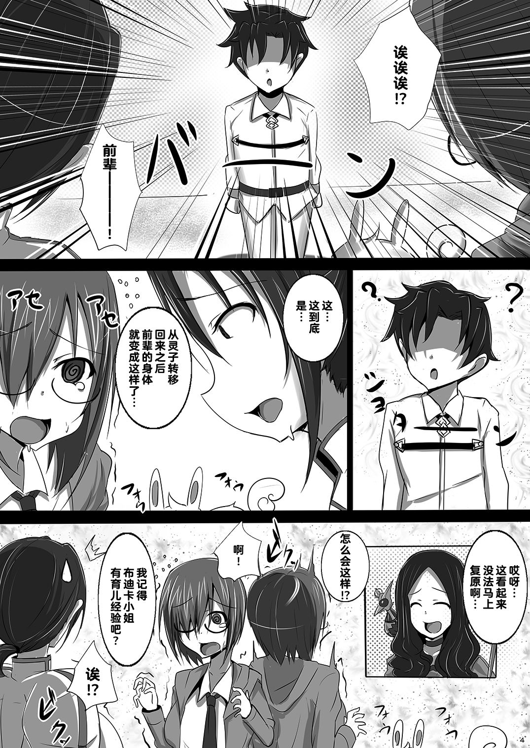 [日本漫画] [Yuzuponz (Jiseki)] Totsuzen Shota ni Natta Master ni Inran Boudica ga Mama ni Natte Seikyouiku (Fate/Grand Order) [Chinese]  单本,正太控,巨乳大奶,单女,单男#[27P]-3
