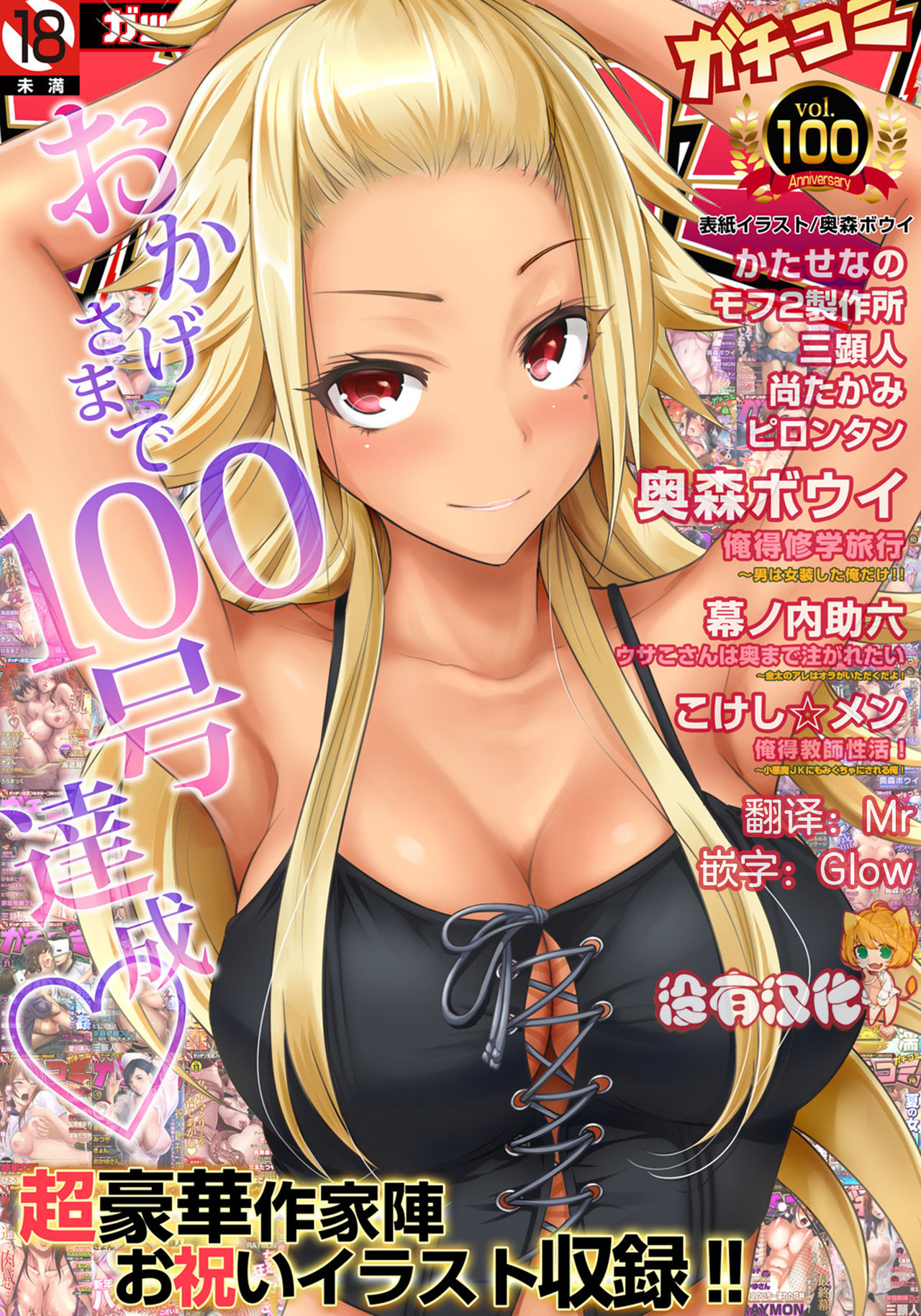 [日本漫画] [Okumori Boy] Oretoku Shuugakuryokou ~Otoko wa Jyosou shita Ore dake!! Ch. 29 [Chinese]  单本,3P,群P,暗黑皮肤#[38P]-1