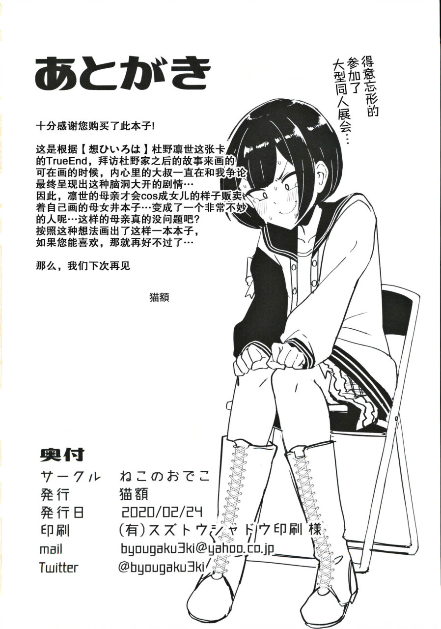 [日本漫画] (歌姫庭園21) [ねこのおでこ(猫額)] 杜野家にご挨拶に (アイドルマスターシャイニーカラーズ)  单本,处女,强奸,口交,群P,束缚,制服#[36P]-35