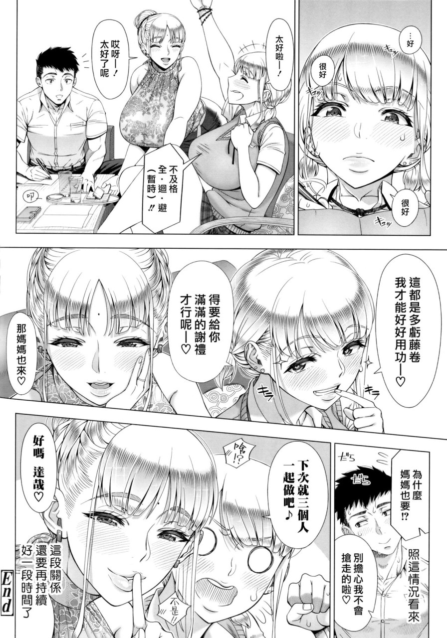 [日本漫画] [篠塚裕志] JKママの試験対策 (初めてのヒトヅマ) [中国翻訳] 单本,熟女人妻,巨乳大奶#[23P]-22