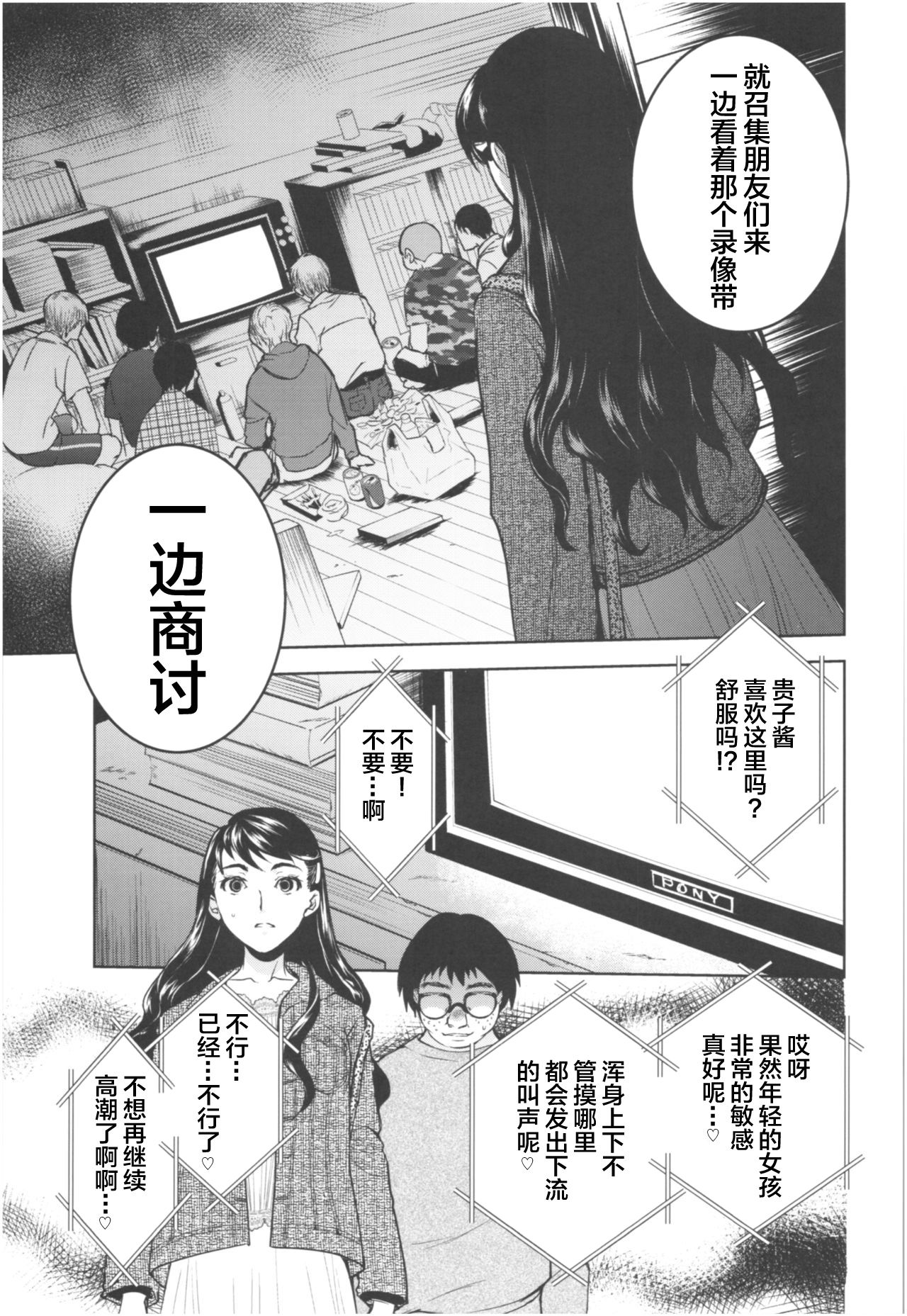 [日本漫画] (COMIC1☆13) [Toko-ya (HEIZO, Kitoen)] Kurai Ie III  单本,强奸,单女,群P#[26P]-10