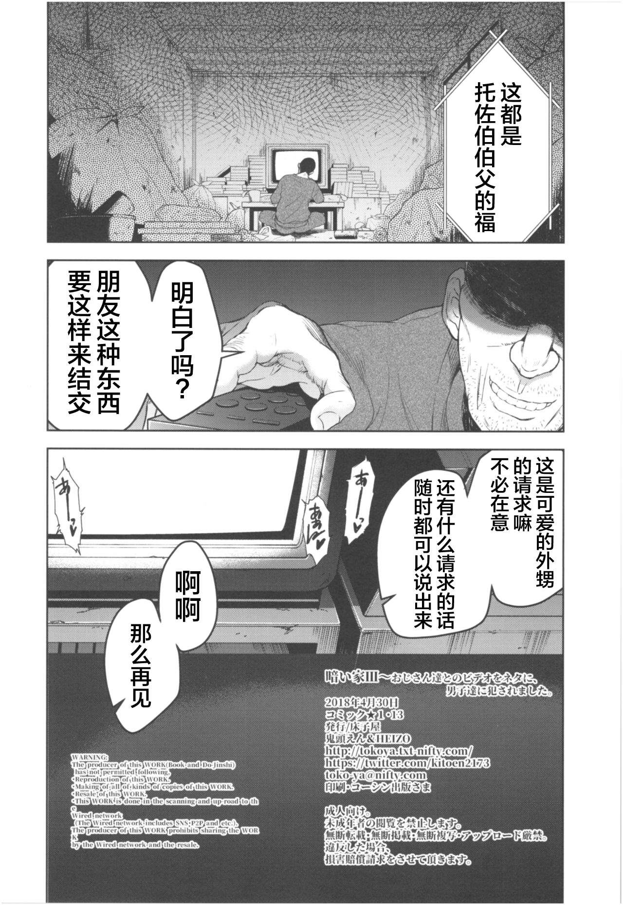 [日本漫画] (COMIC1☆13) [Toko-ya (HEIZO, Kitoen)] Kurai Ie III  单本,强奸,单女,群P#[26P]-25