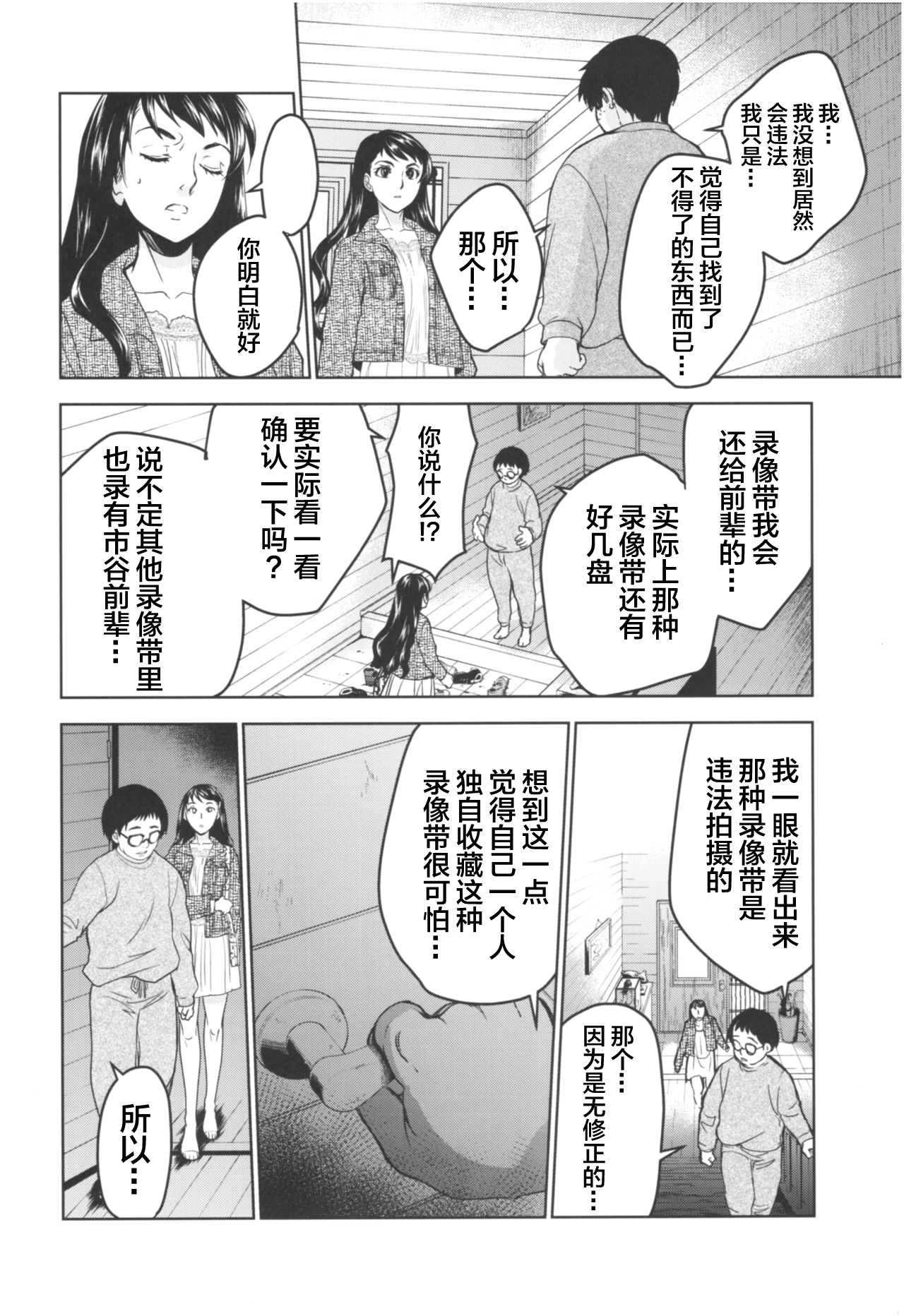 [日本漫画] (COMIC1☆13) [Toko-ya (HEIZO, Kitoen)] Kurai Ie III  单本,强奸,单女,群P#[26P]-9