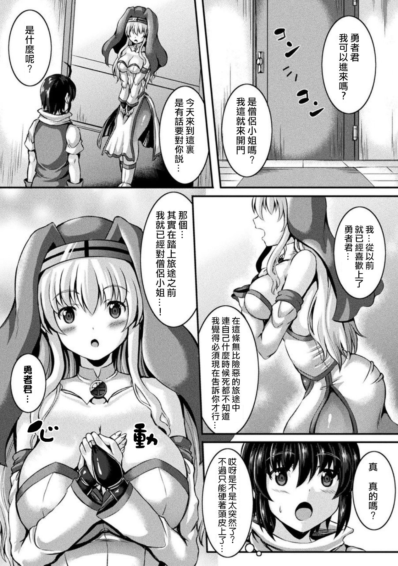 [日本漫画] [Shion] Yuusha Party no Akuma-chan (Bessatsu Comic Unreal Tasha Henshin Shite Narisumashi Yuuwaku Hen Vol. 1) [Chinese]   单本,巨乳大奶,单女,暗黑皮肤#[20P]-3