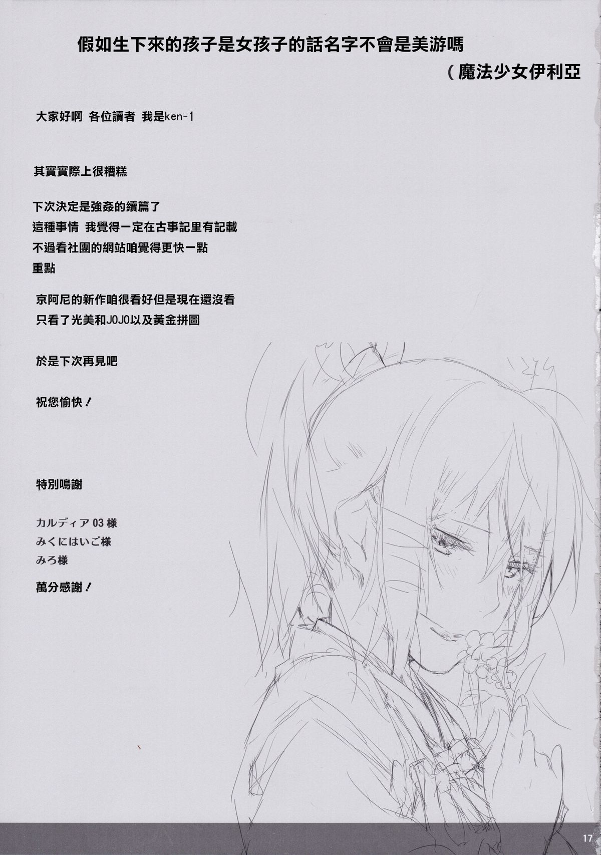 (COMIC1☆9) [Cior (ken-1)] Tosaka Rin ga Berserker ni Okasareru Hon (Fate/stay night)   17