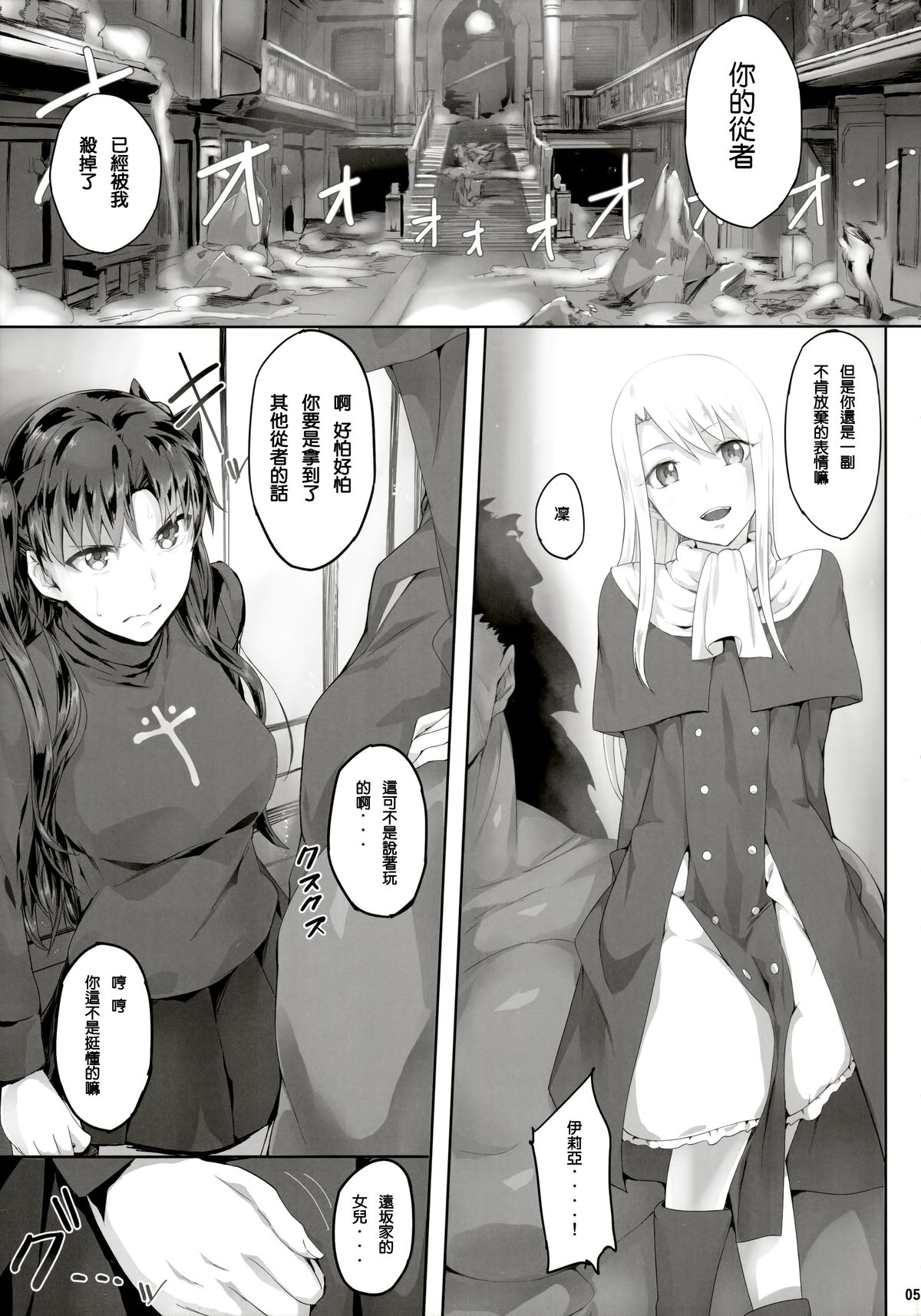 (COMIC1☆9) [Cior (ken-1)] Tosaka Rin ga Berserker ni Okasareru Hon (Fate/stay night)   5